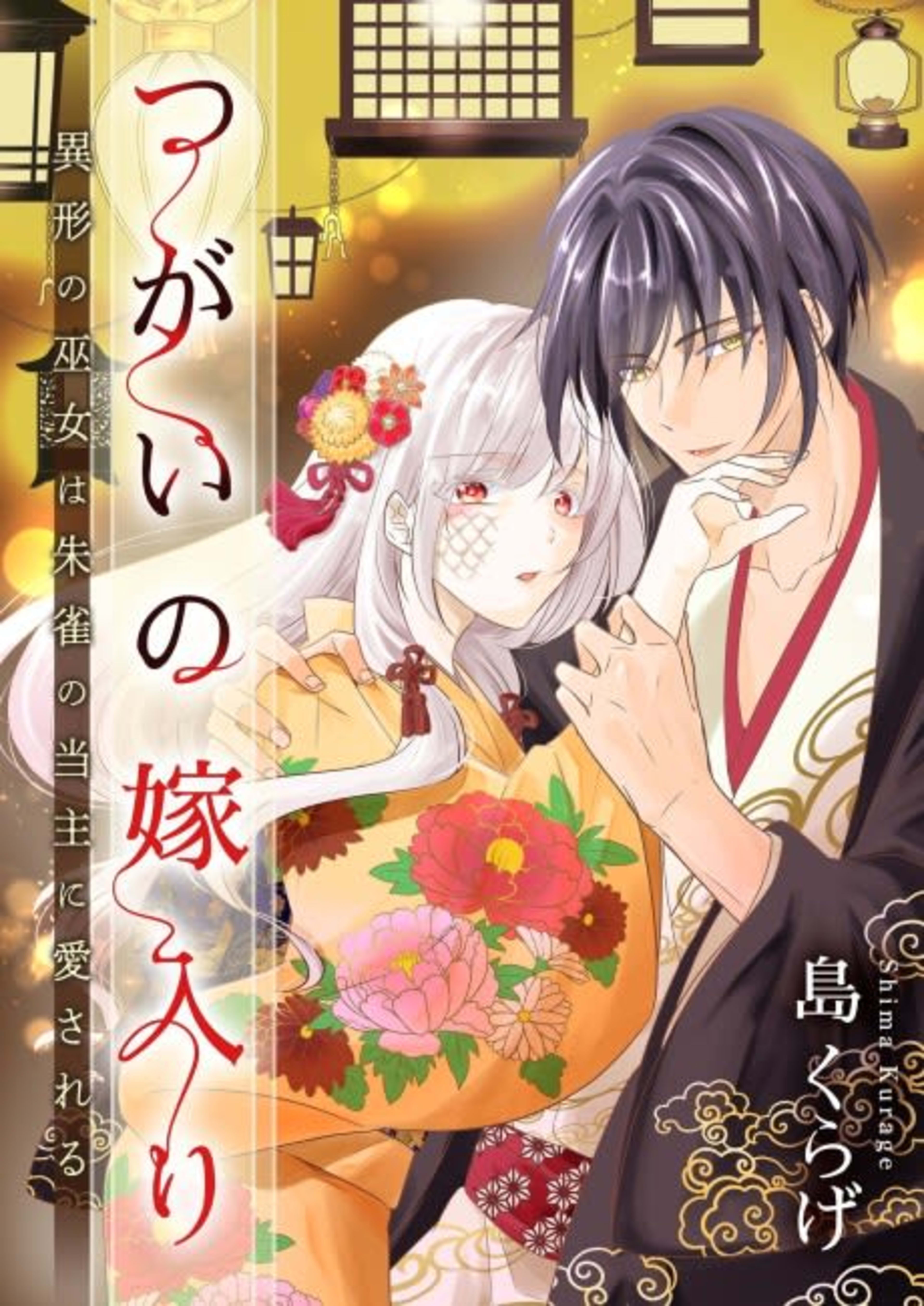 Destined: The Fey Priestess Becomes the Bride of Suzaku cover — © MangaPlaza