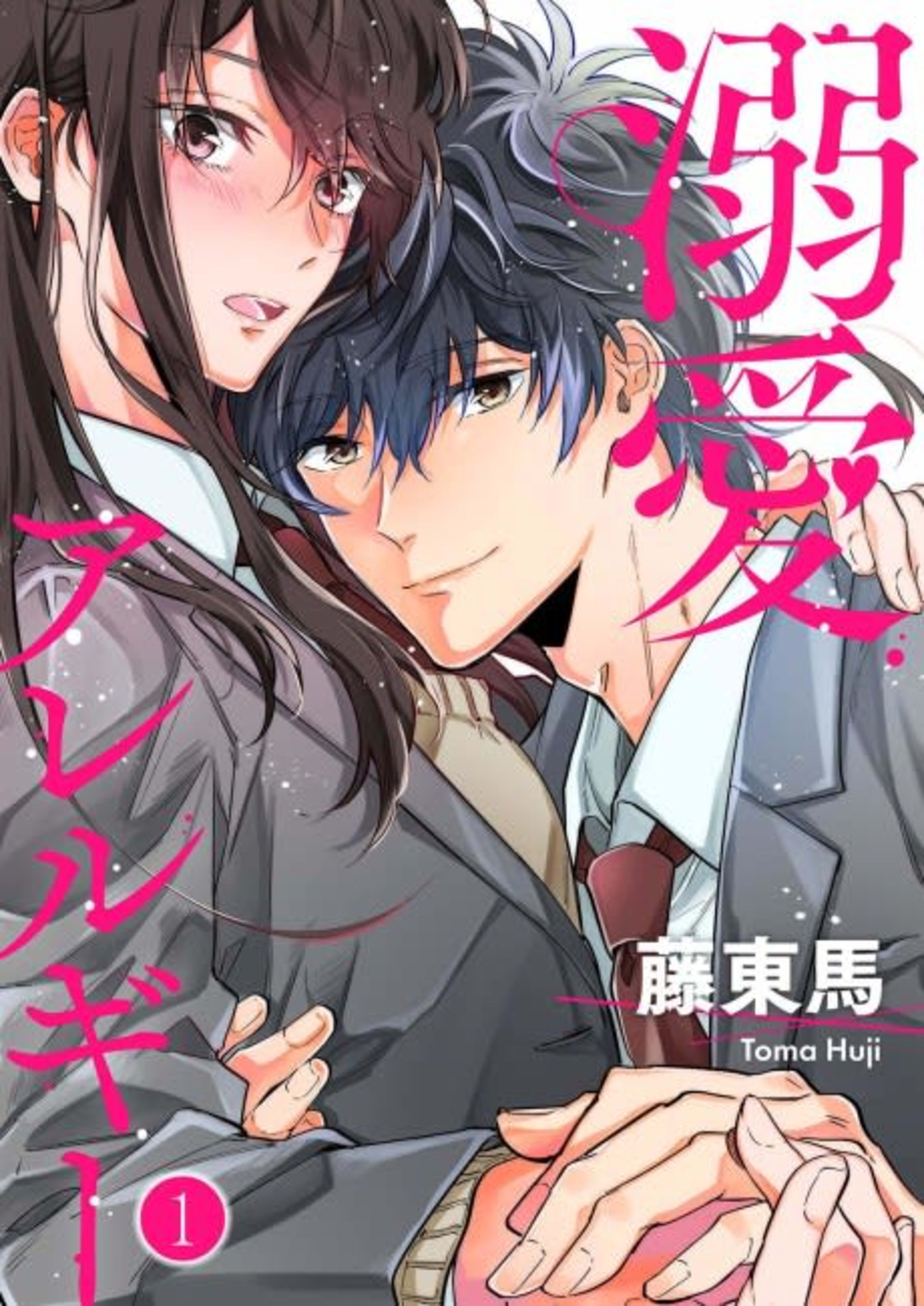 Allergic to Love cover — © MangaPlaza
