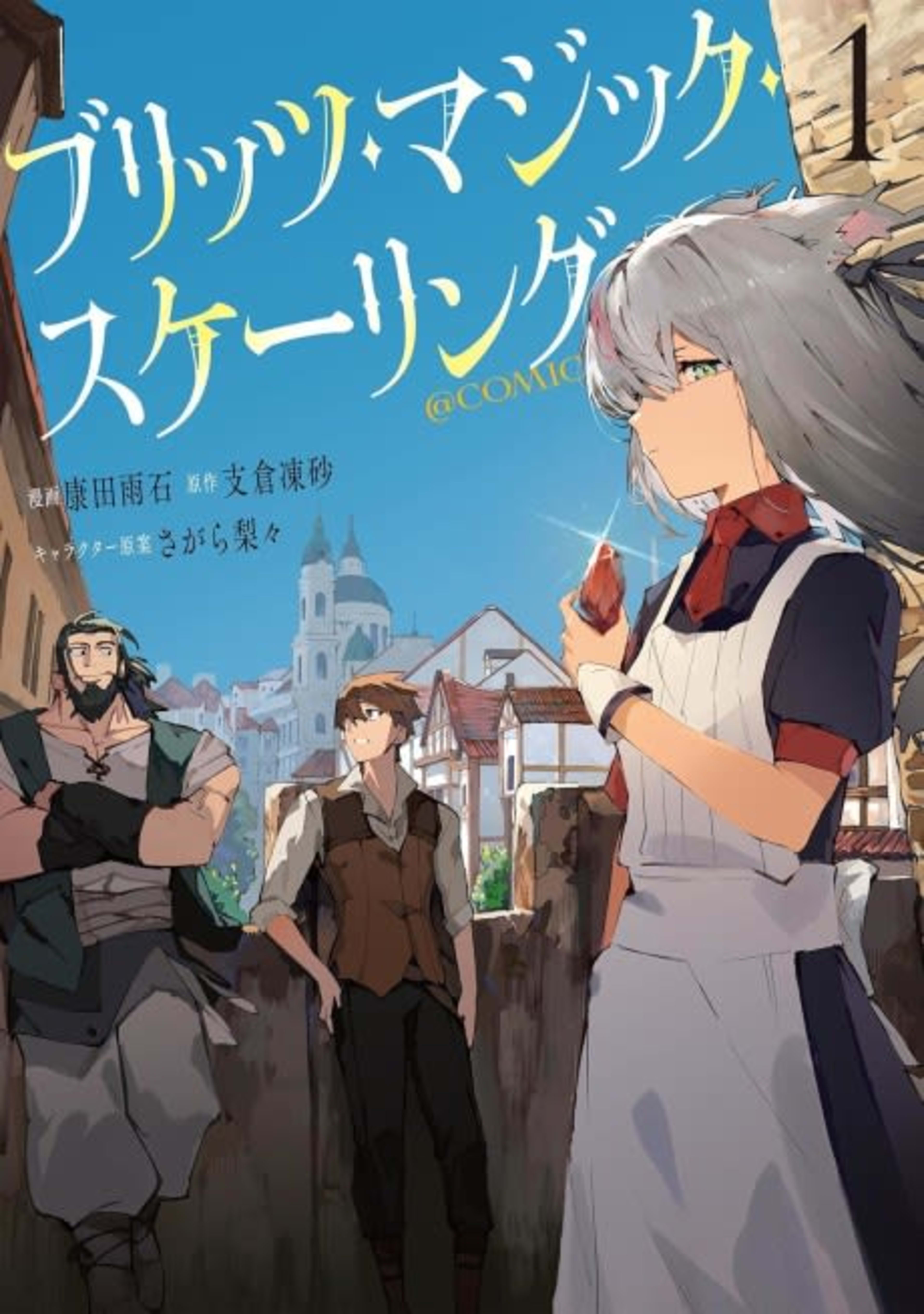 Blitz Magic Scaling @COMIC cover — © Viz Media