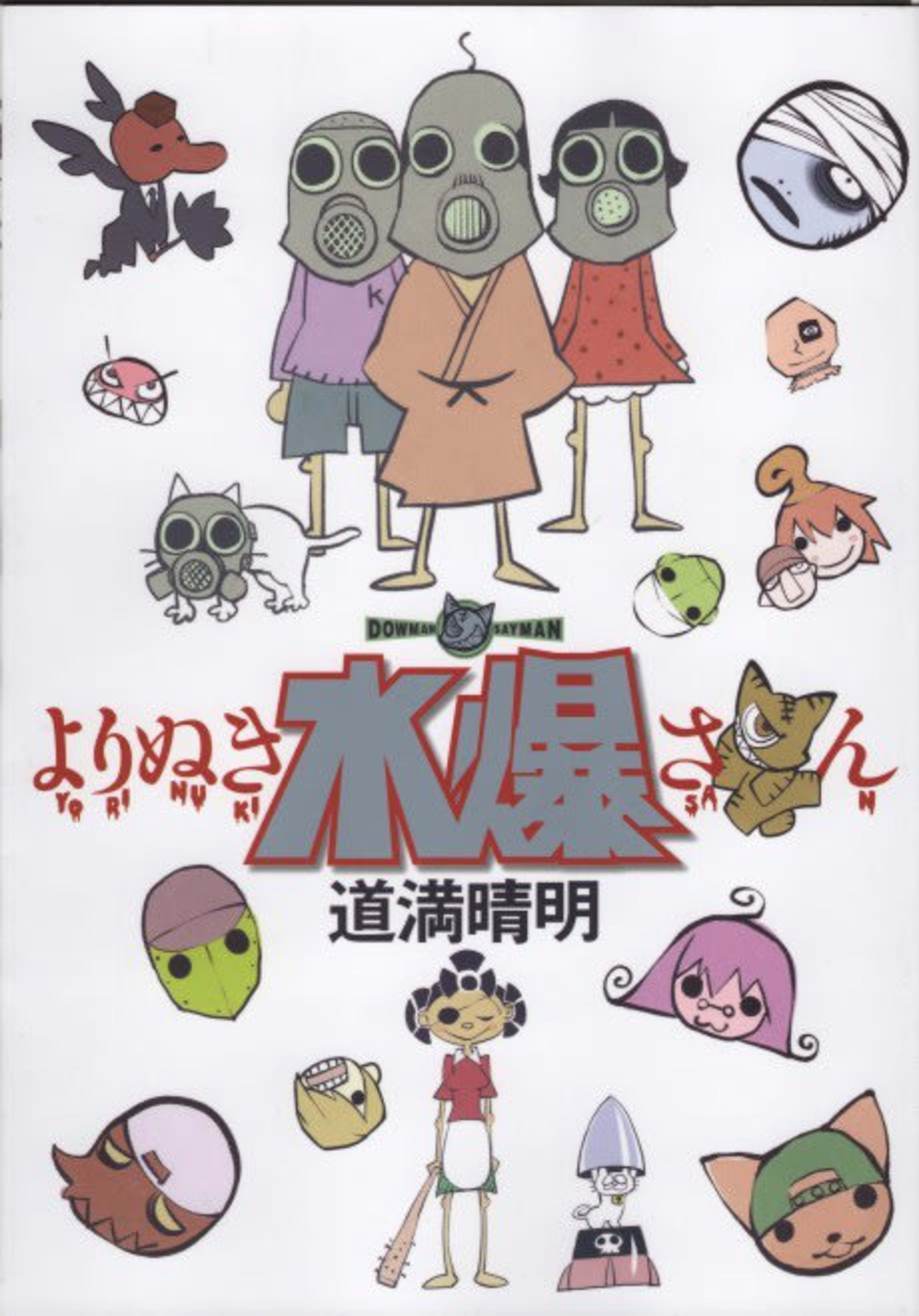 Yorinuki Suibaku-san cover — © Viz Media