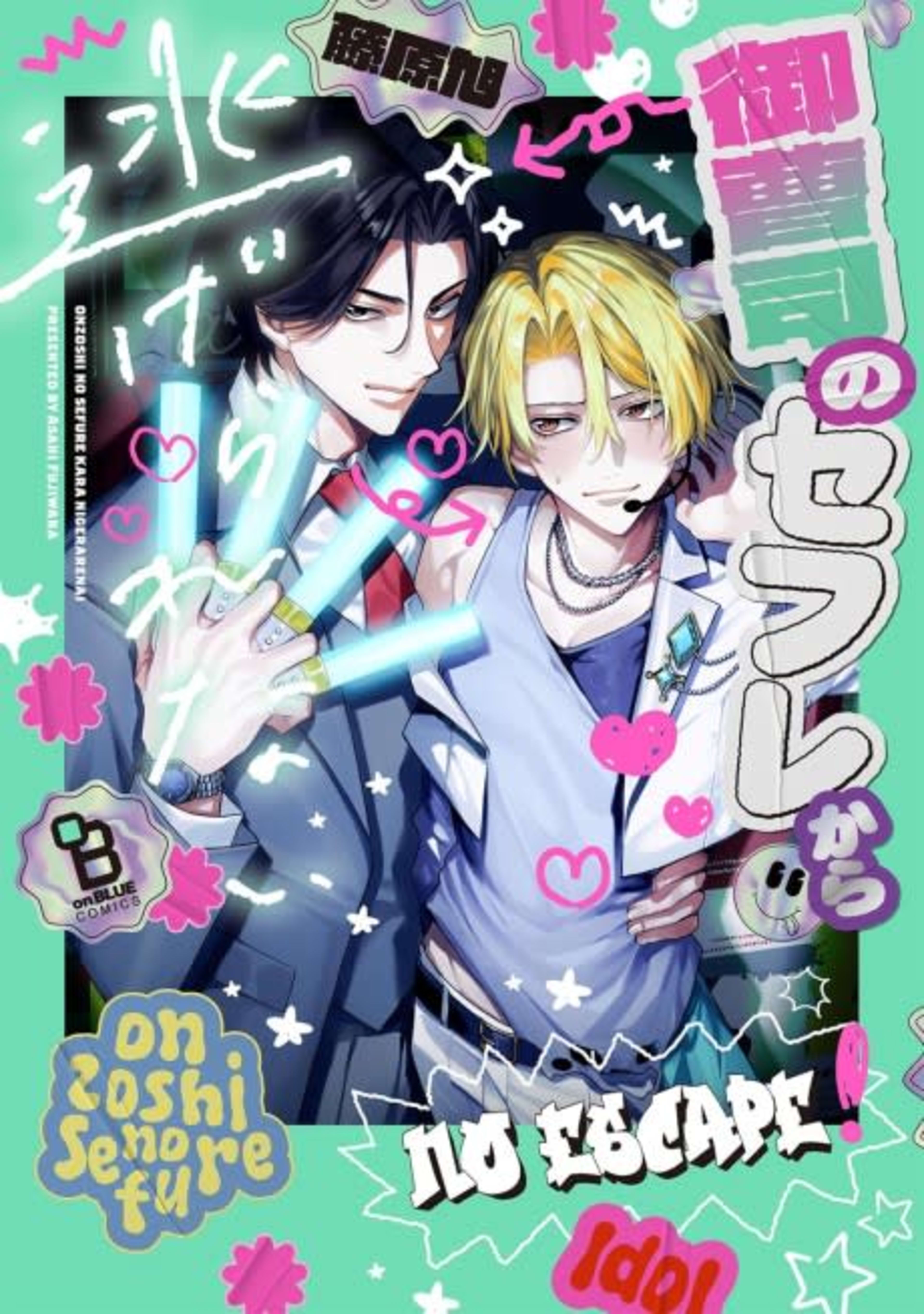 Onzoushi no Sefure kara Nigerarenai cover — © Viz Media