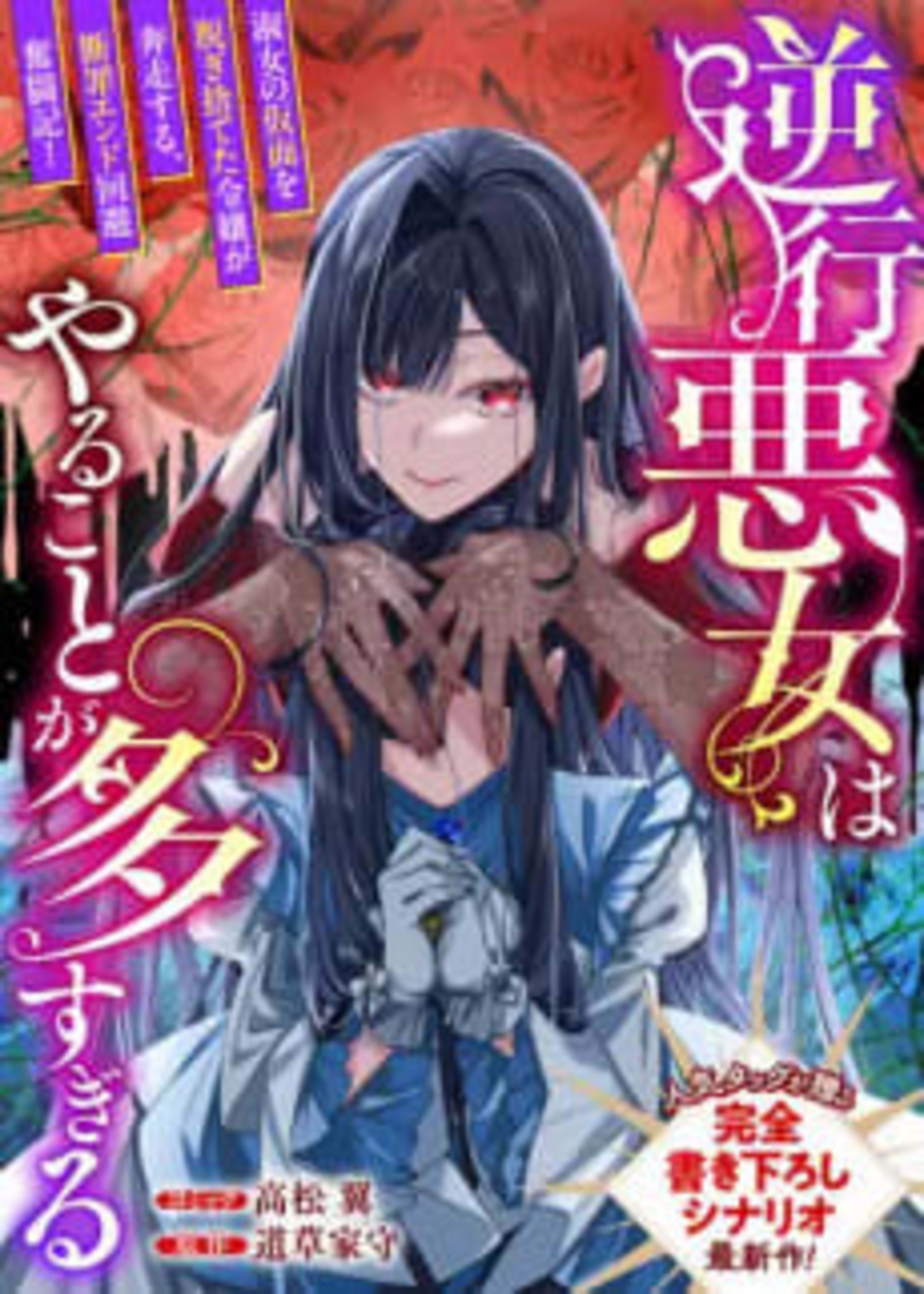 Gyakkou Akujo wa Yaru Koto ga Ou sugiru cover — © Viz Media