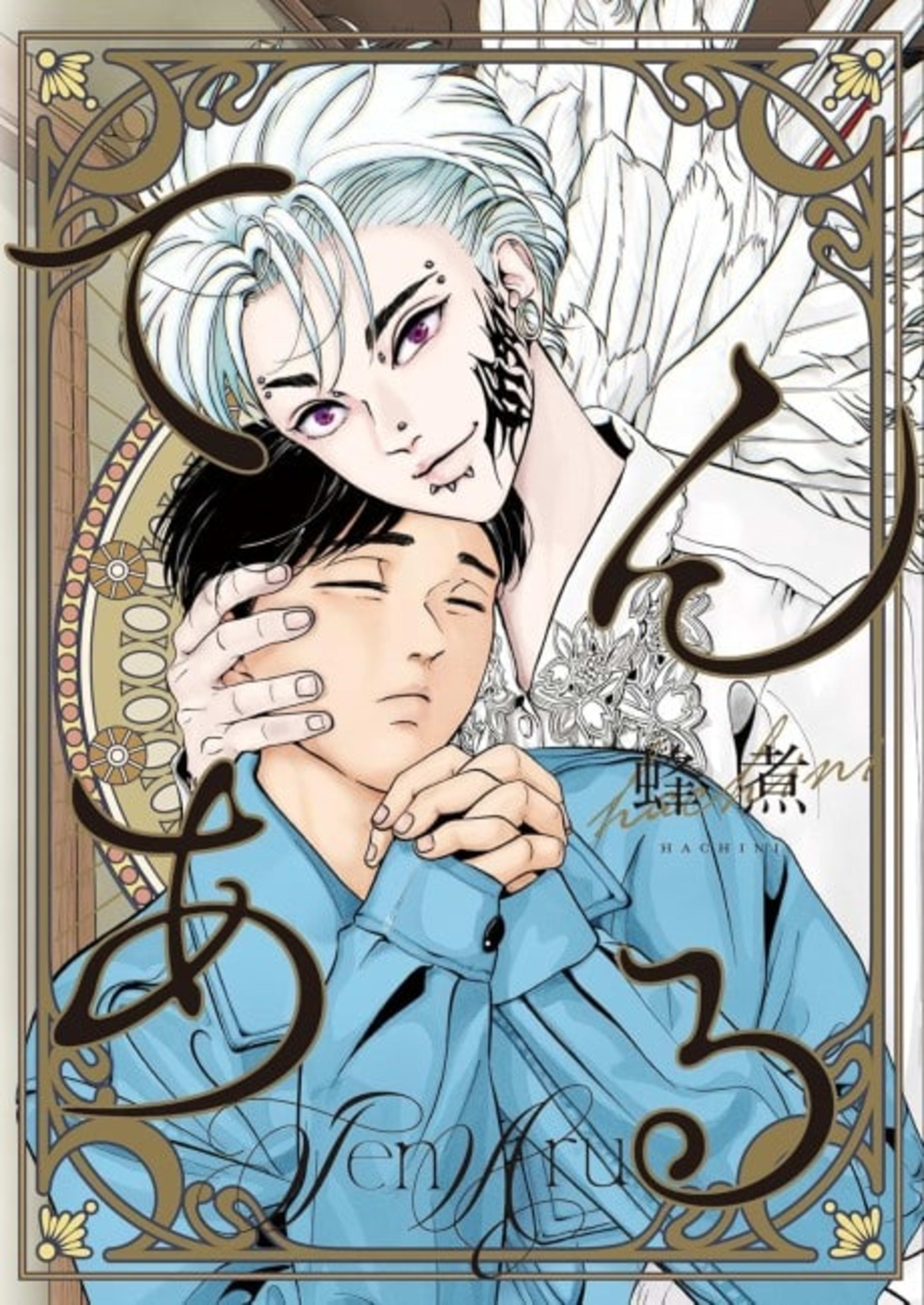 Ten Aru cover — © Viz Media