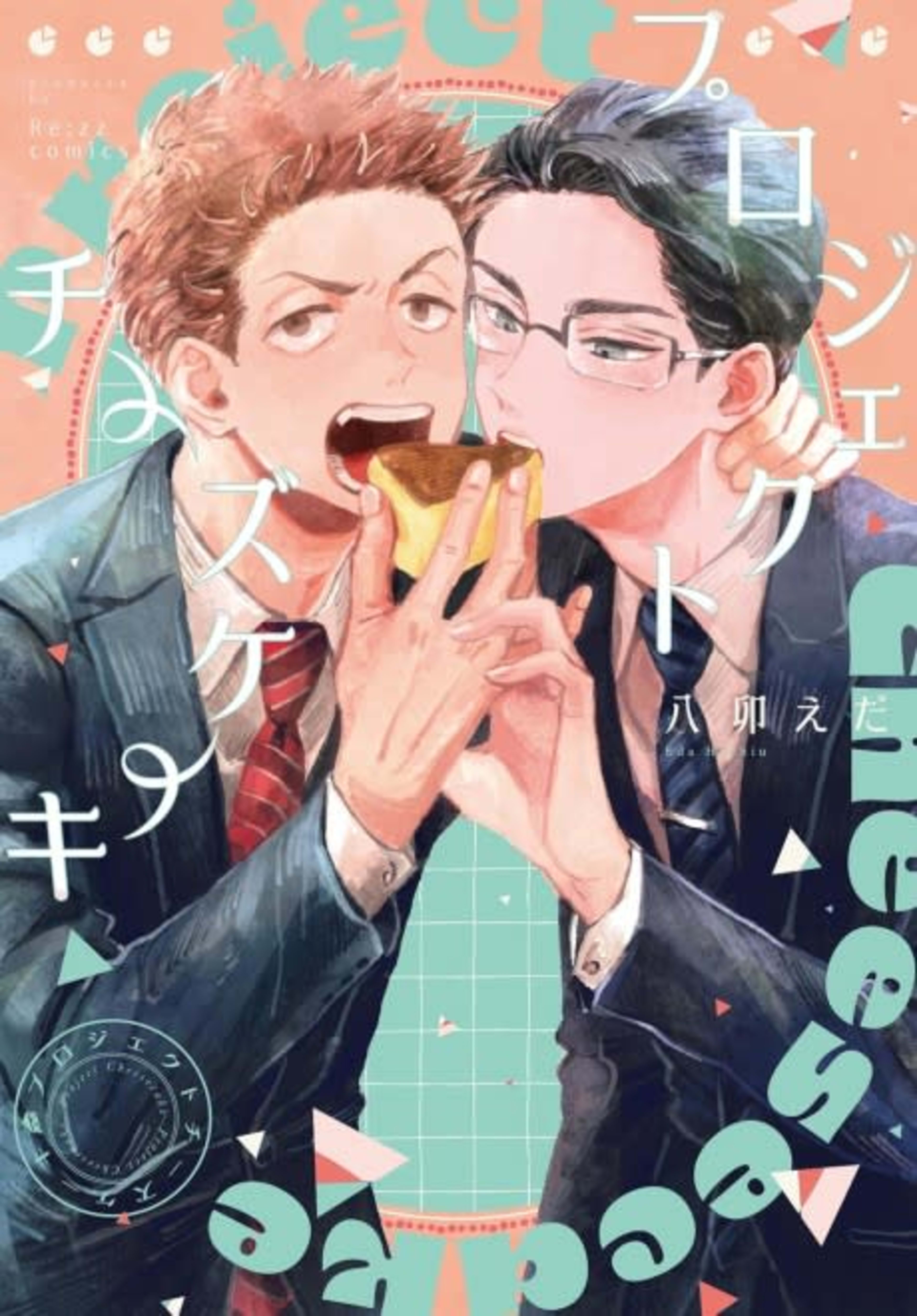 Project Cheesecake cover — © Viz Media