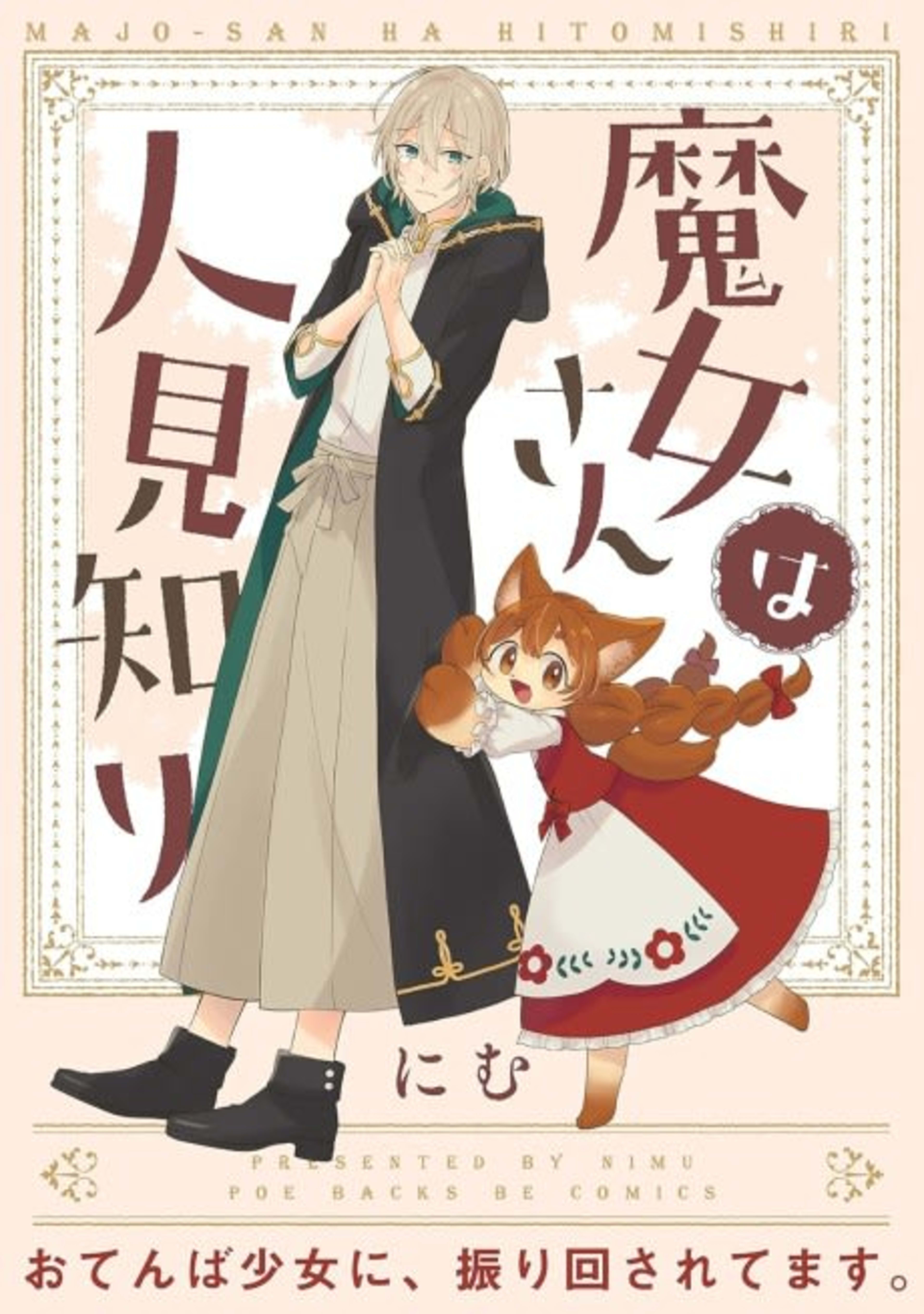 Majo-san wa Hitomishiri cover — © Viz Media