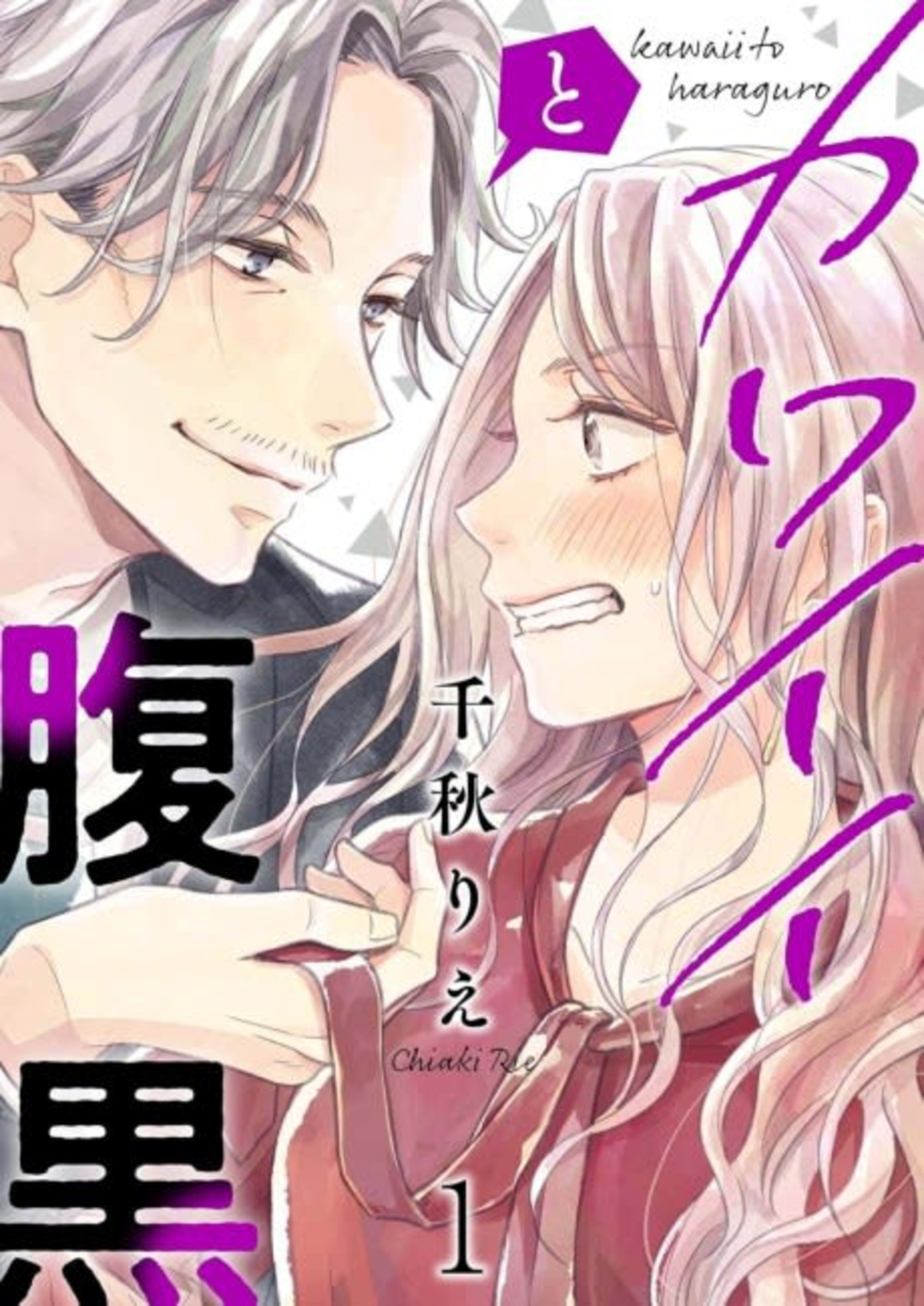 Kawaii to Haraguro cover — © Viz Media