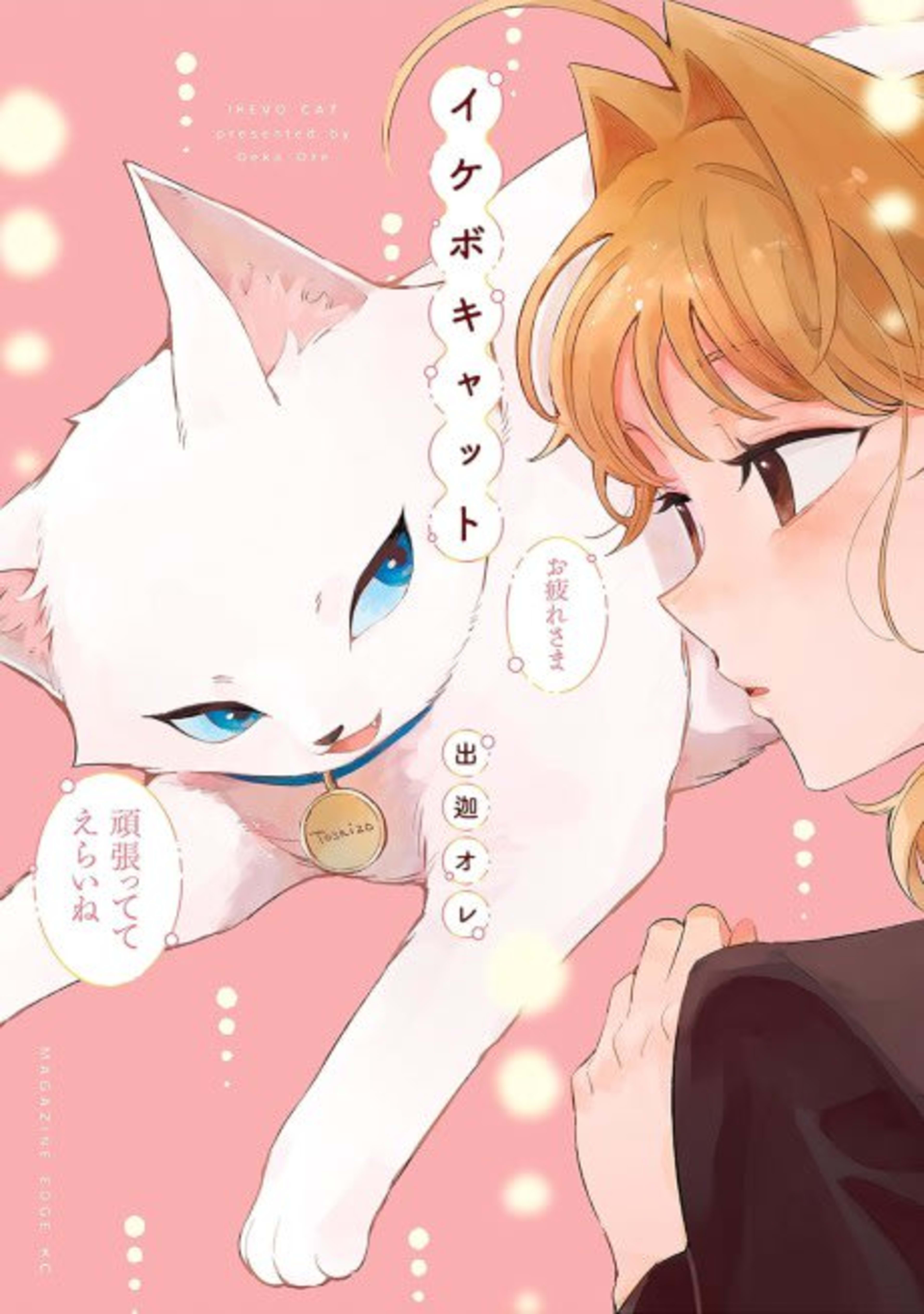Ikebo Cat cover — © Viz Media