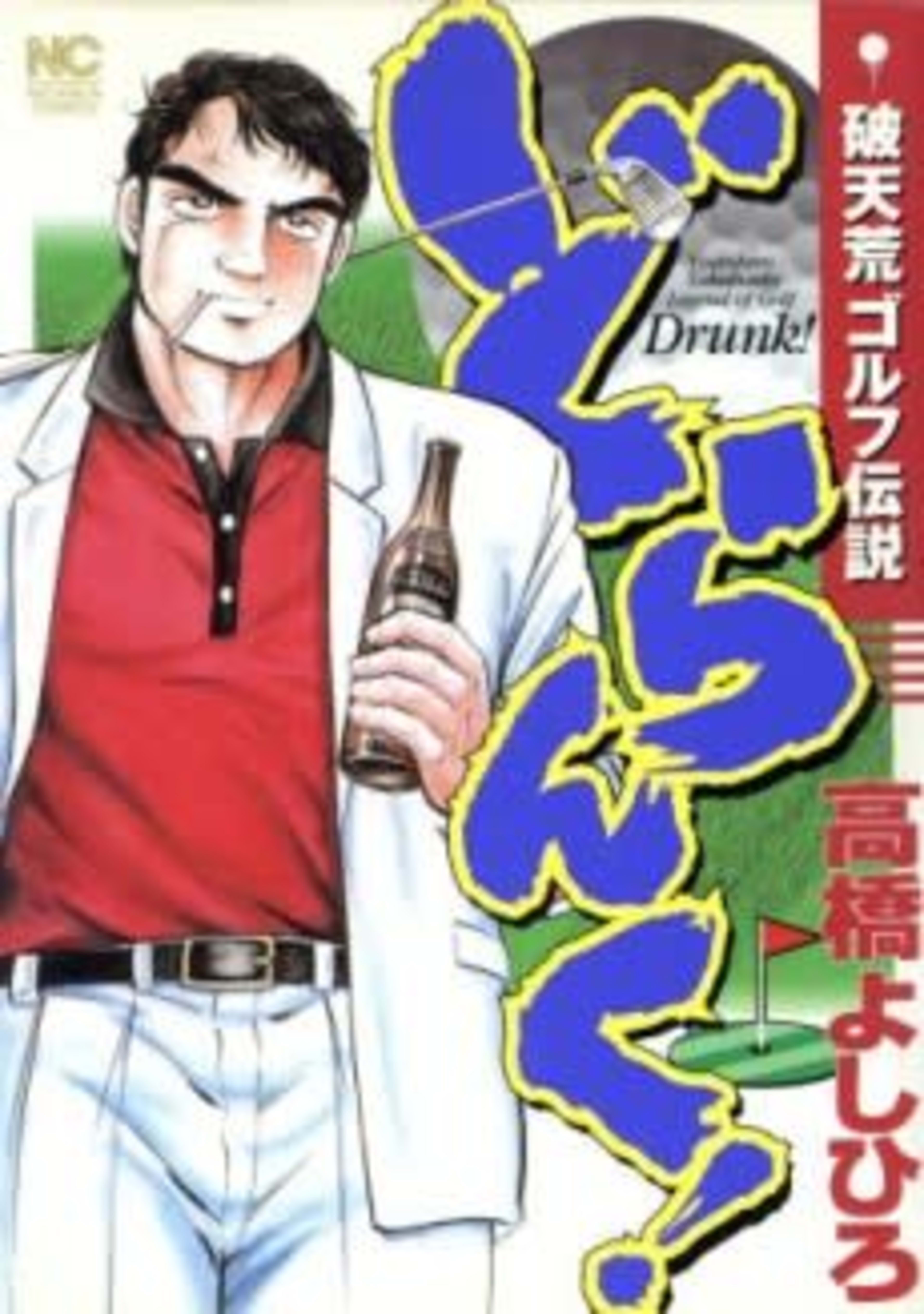 Drunk! cover — © Viz Media