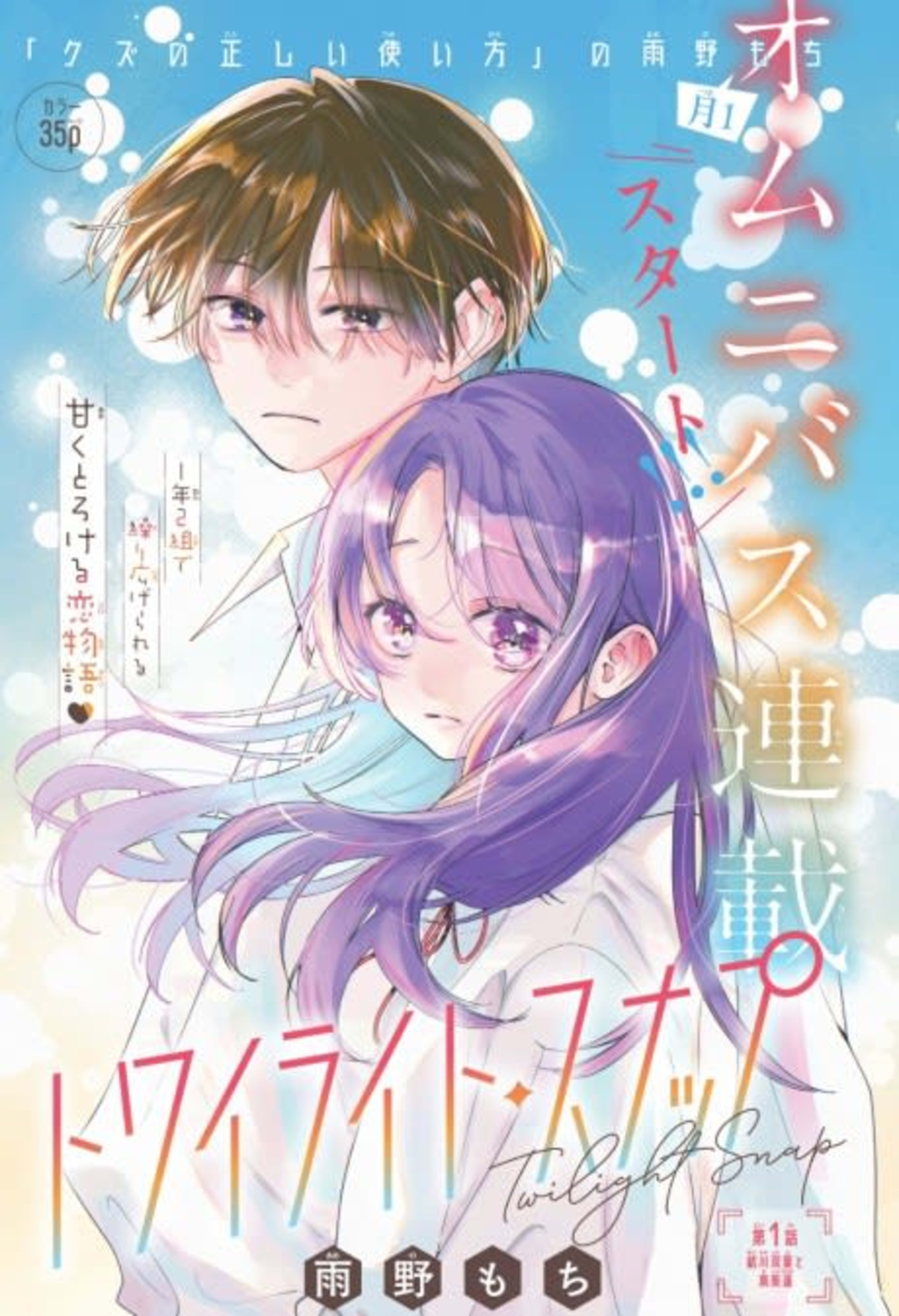 Twilight Snap cover — © Viz Media