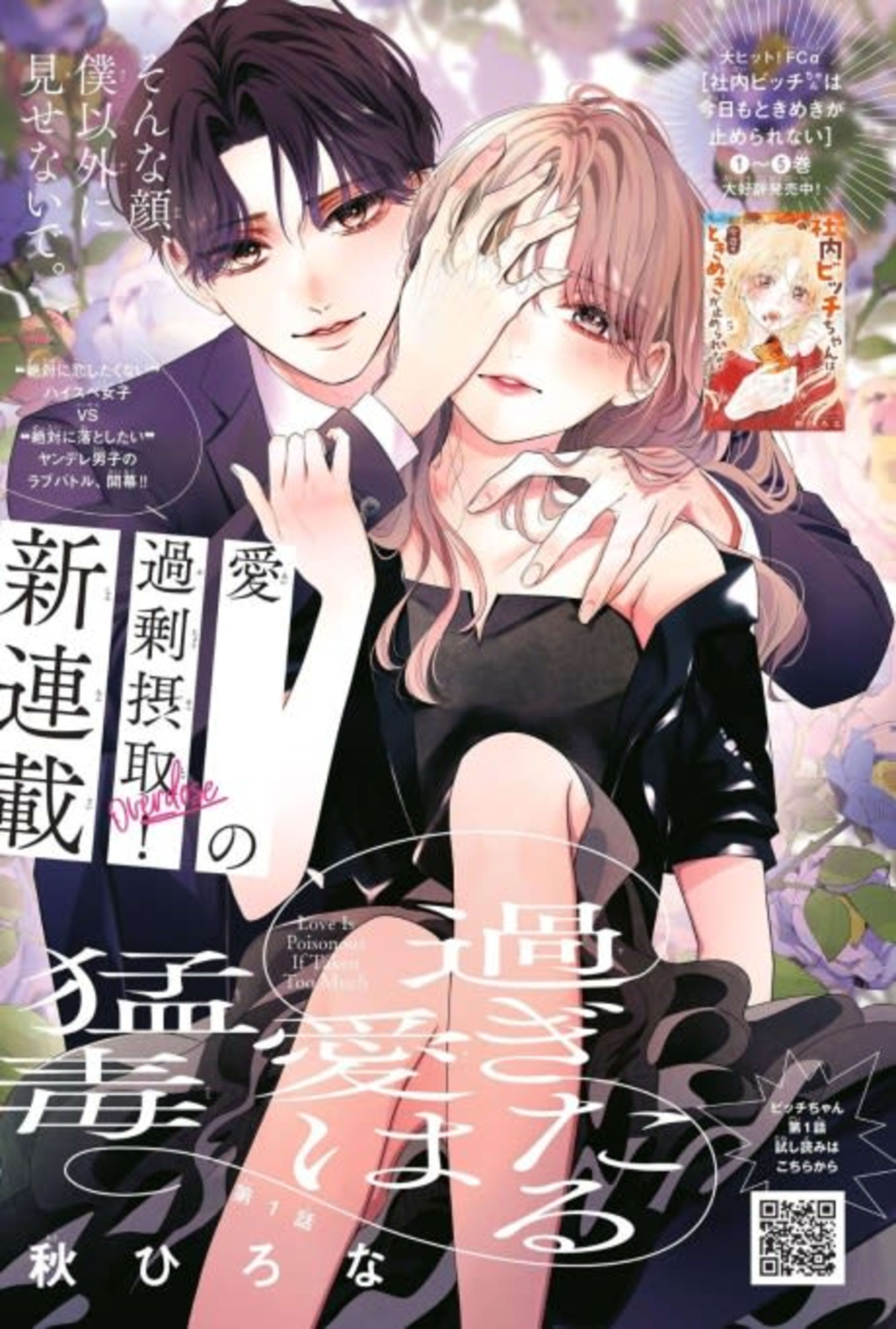 Sugitaru Ai wa Moudoku cover — © Viz Media