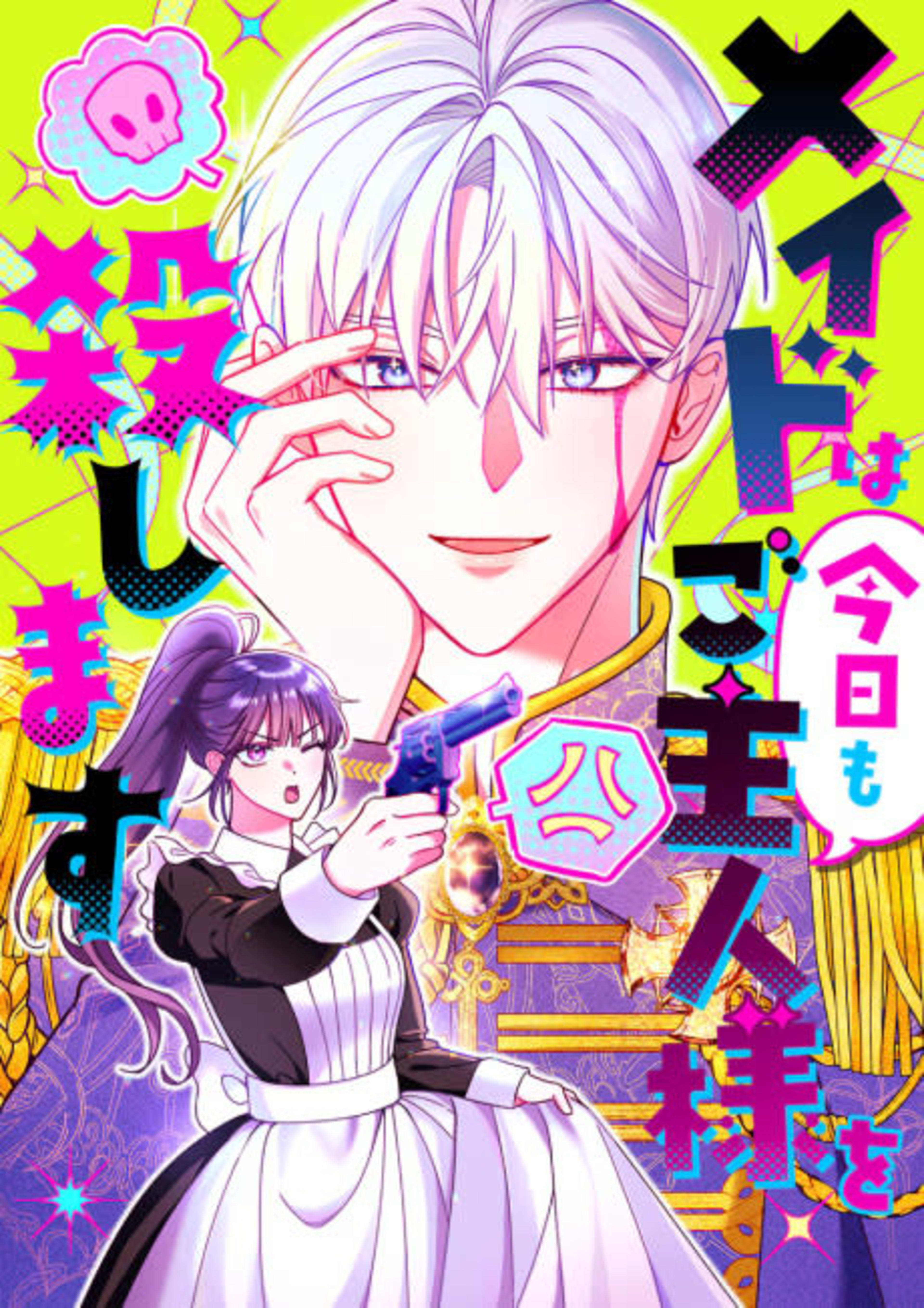 Maid wa Kyou mo Goshujin-sama wo Koroshmasu cover — © Viz Media
