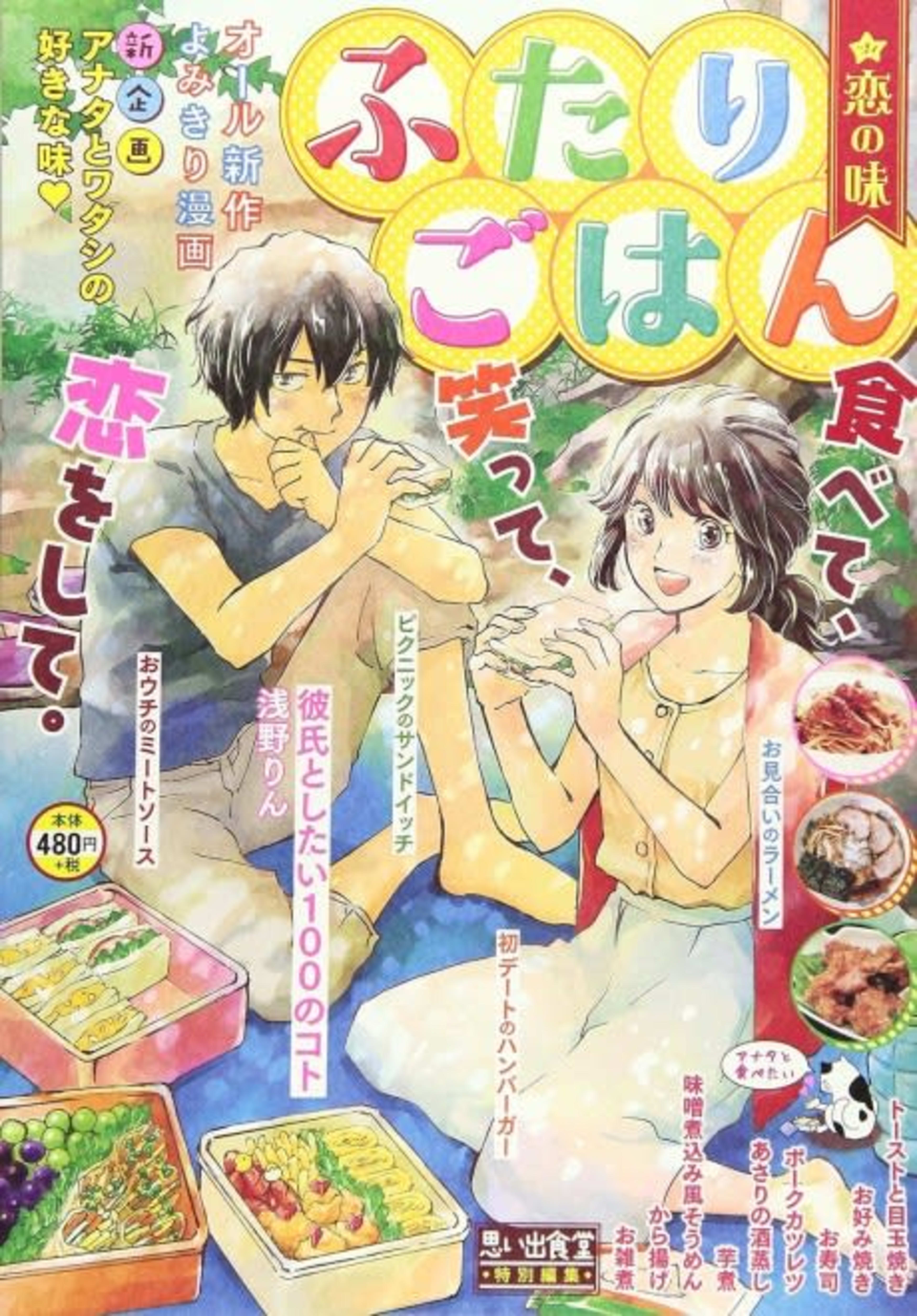 Futari Gohan: Koi no Aji cover — © Viz Media