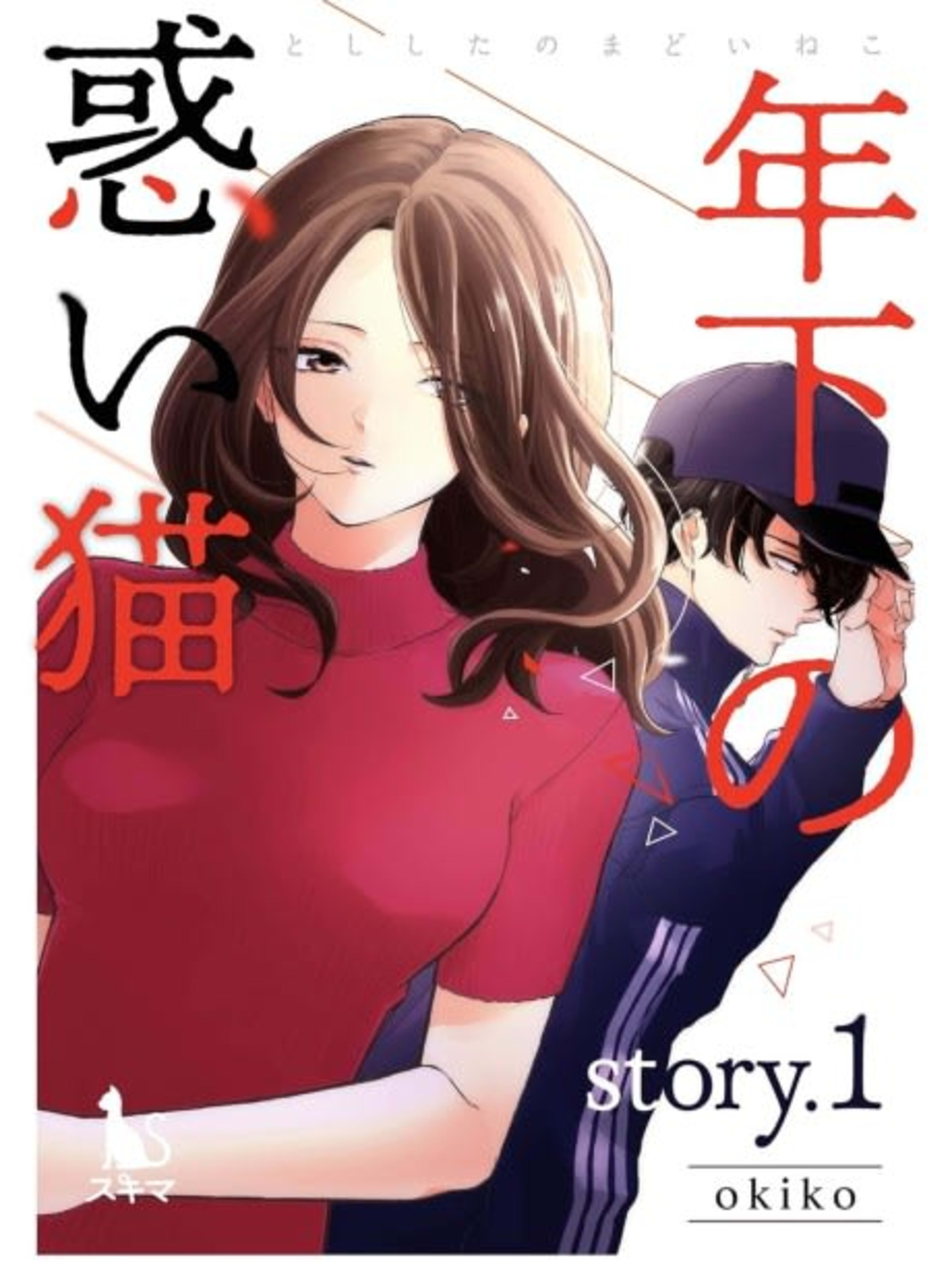 My Little, Stray Cat cover — © MangaPlaza