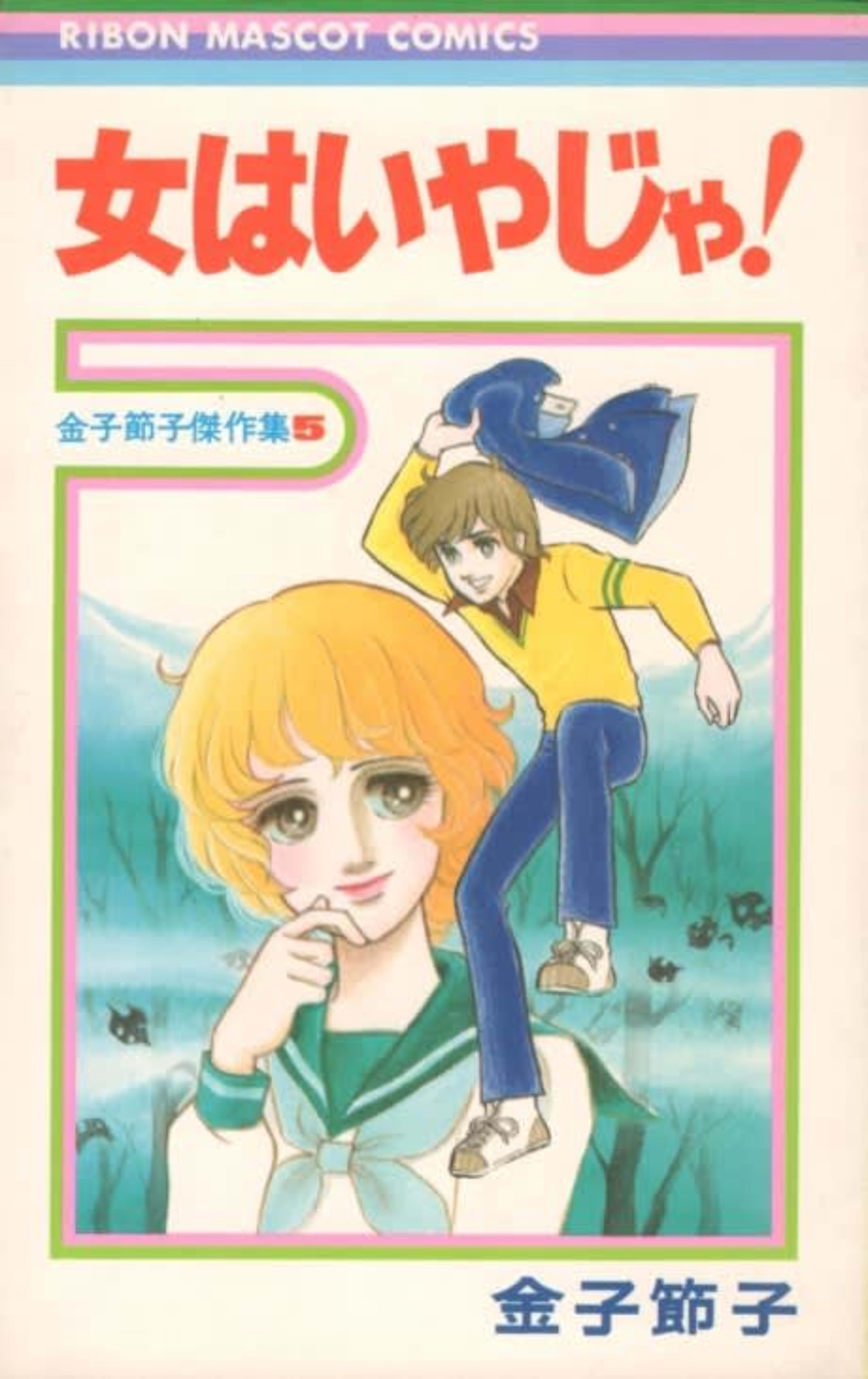 Onna wa Iya ja! cover — © Viz Media