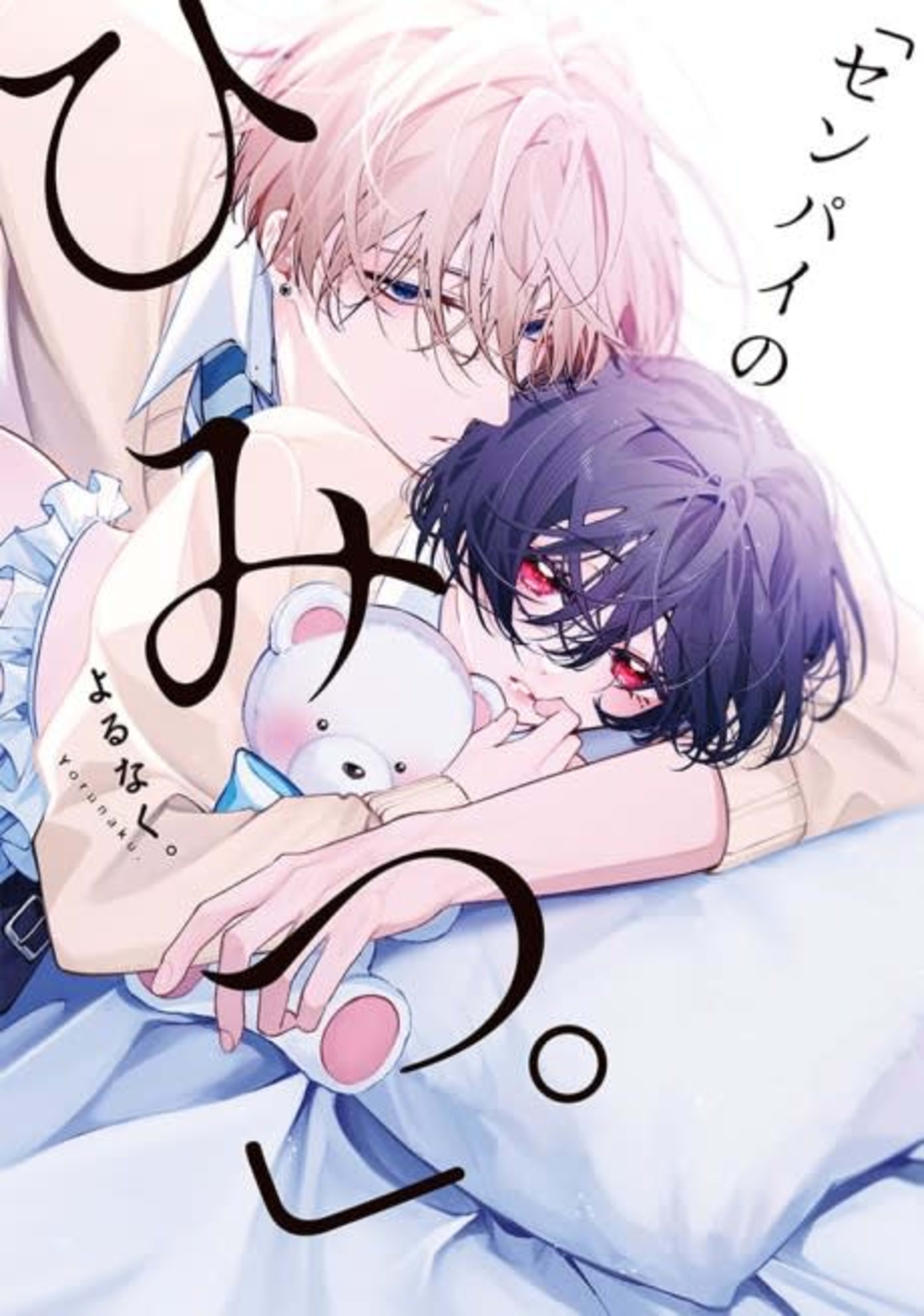 "Senpai no Himitsu." cover — © Viz Media