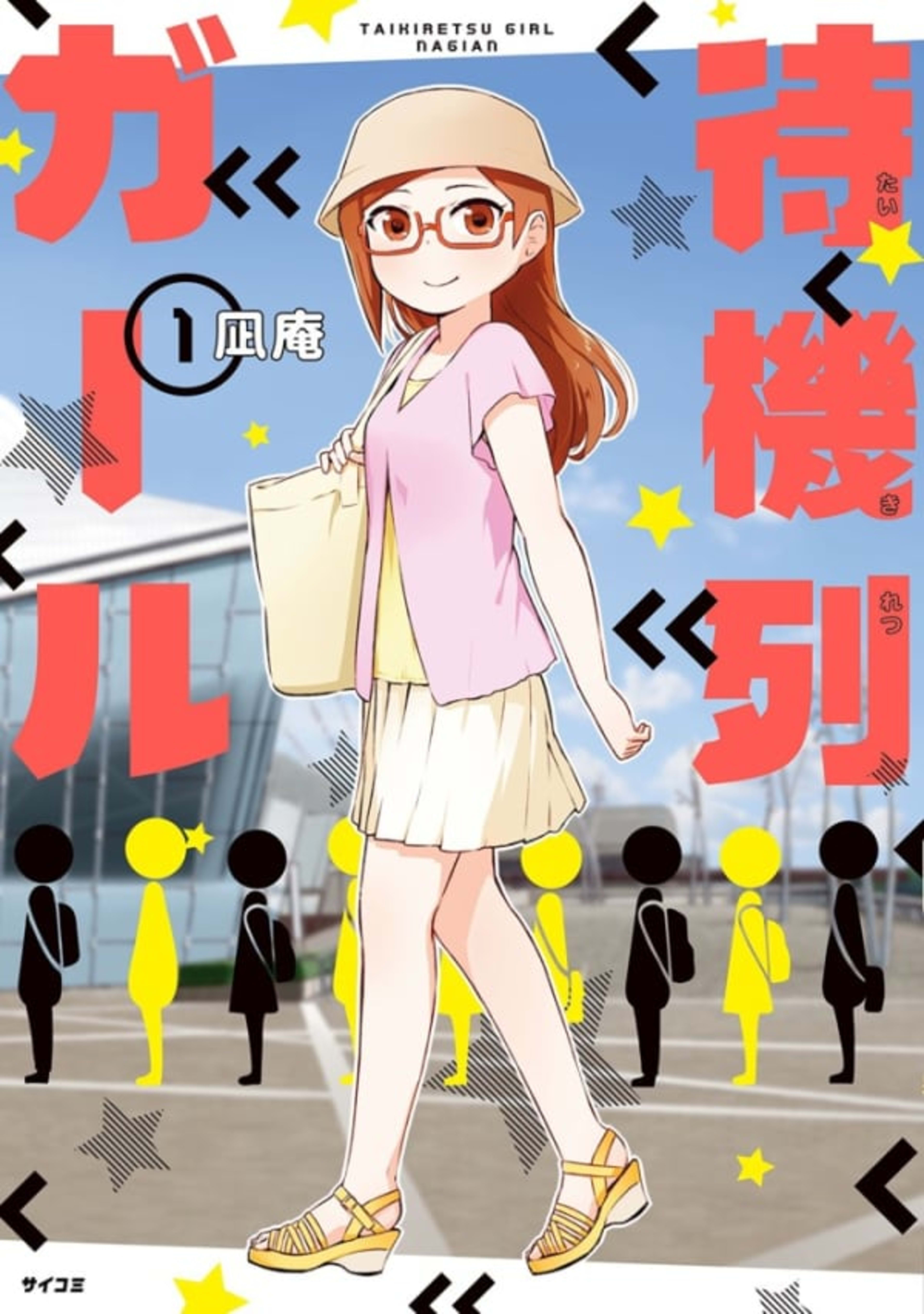 Taikiretsu Girl cover — © Kodansha