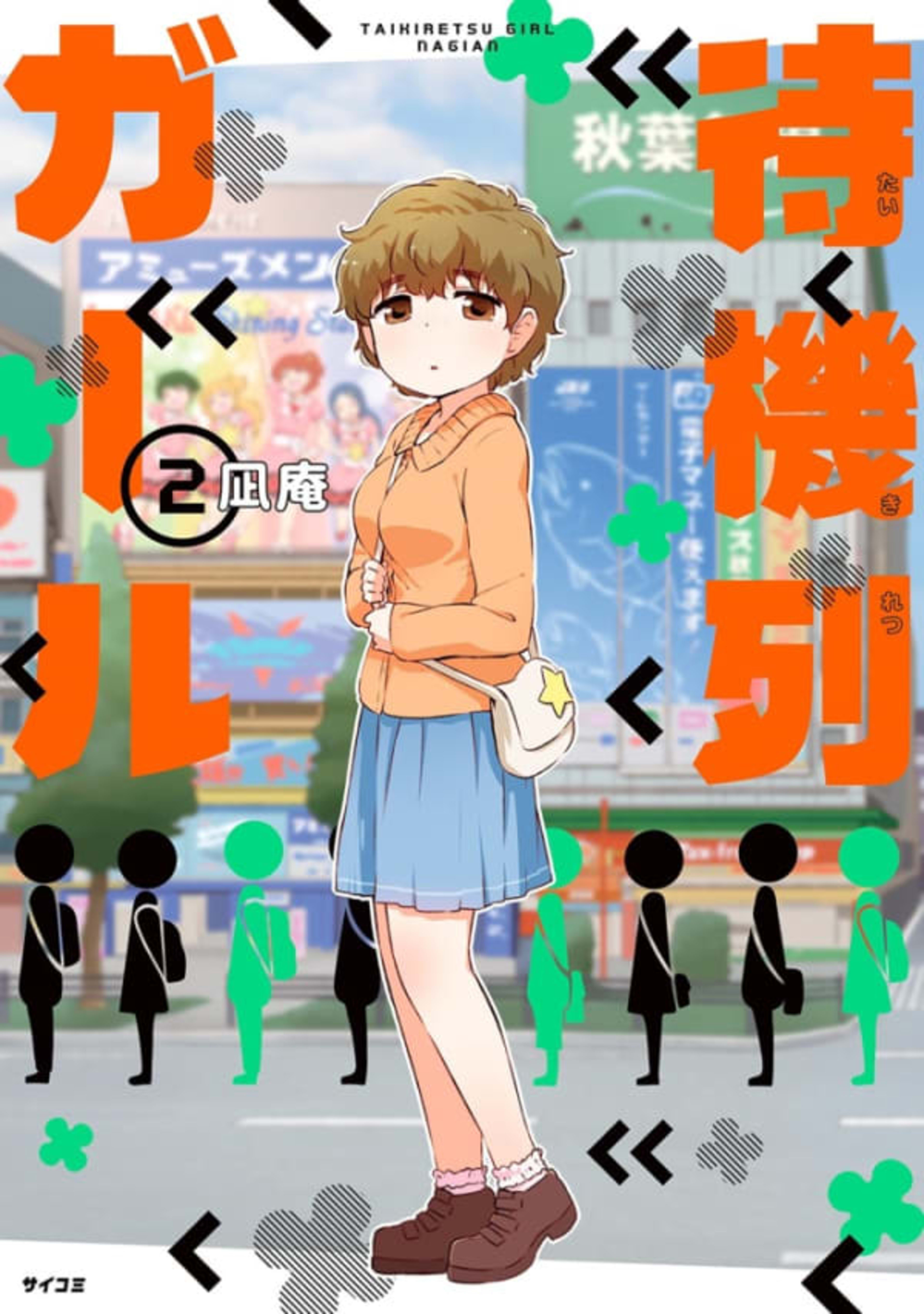Taikiretsu Girl 2