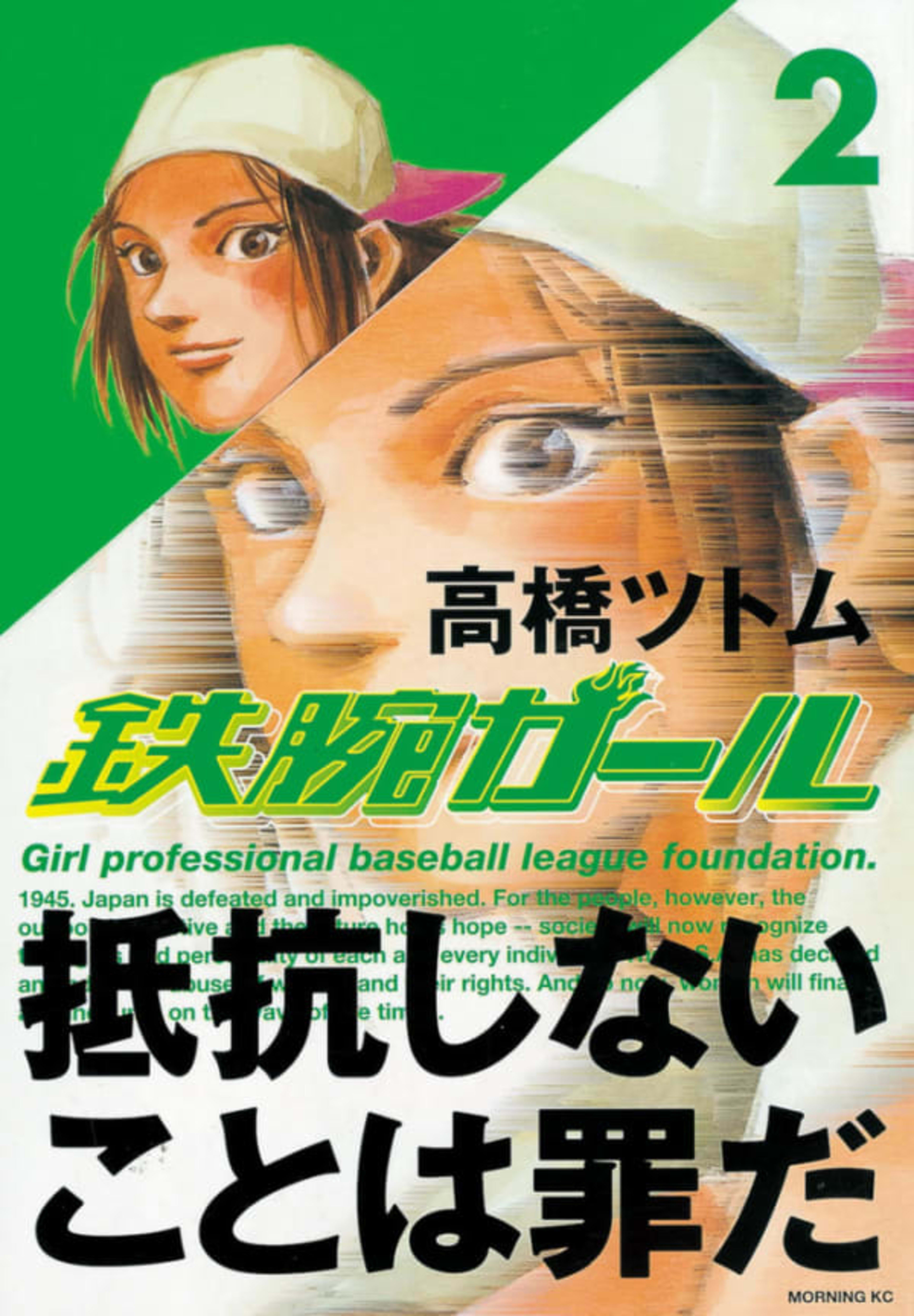 Tetsuwan Girl 2