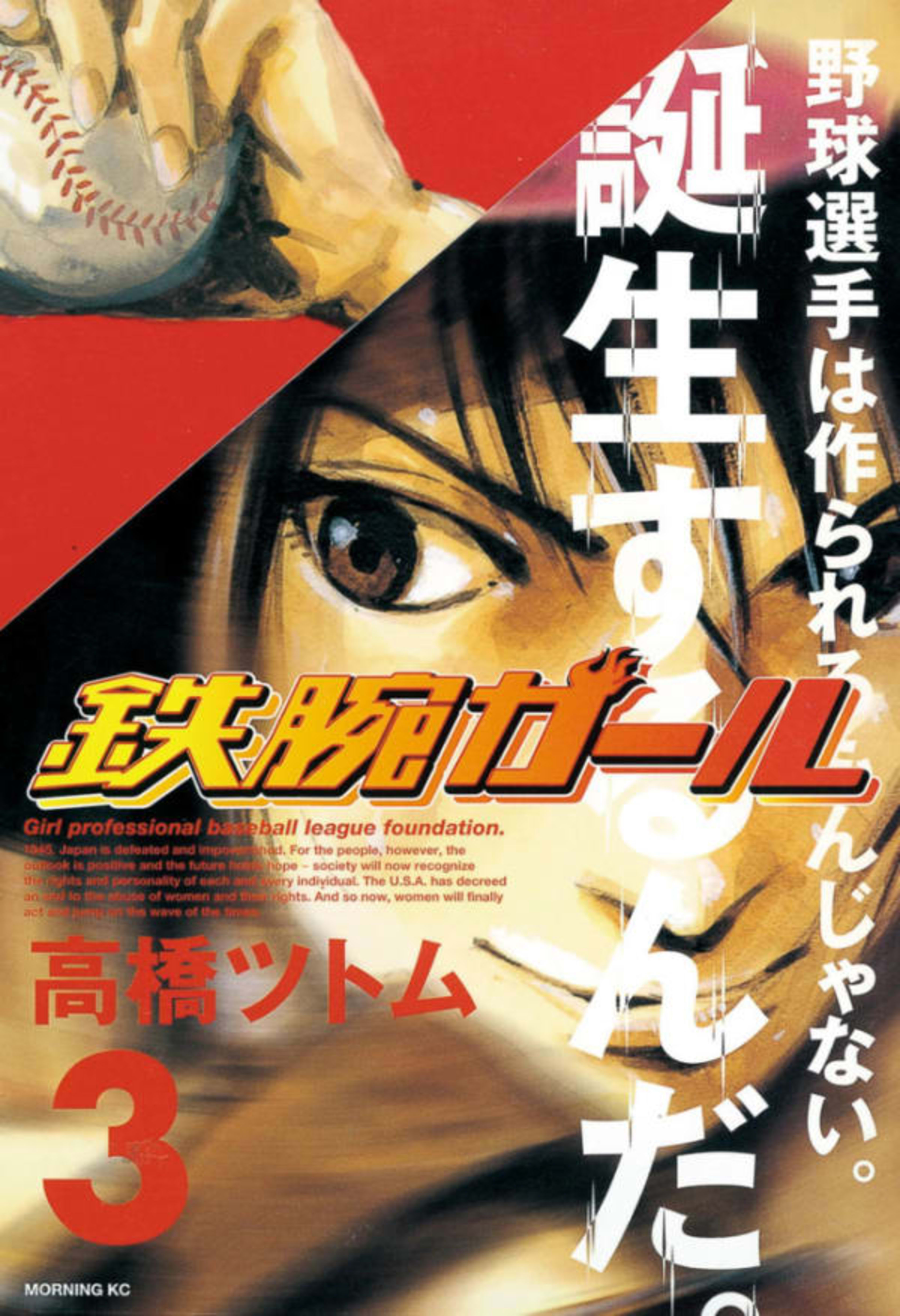 Tetsuwan Girl 3