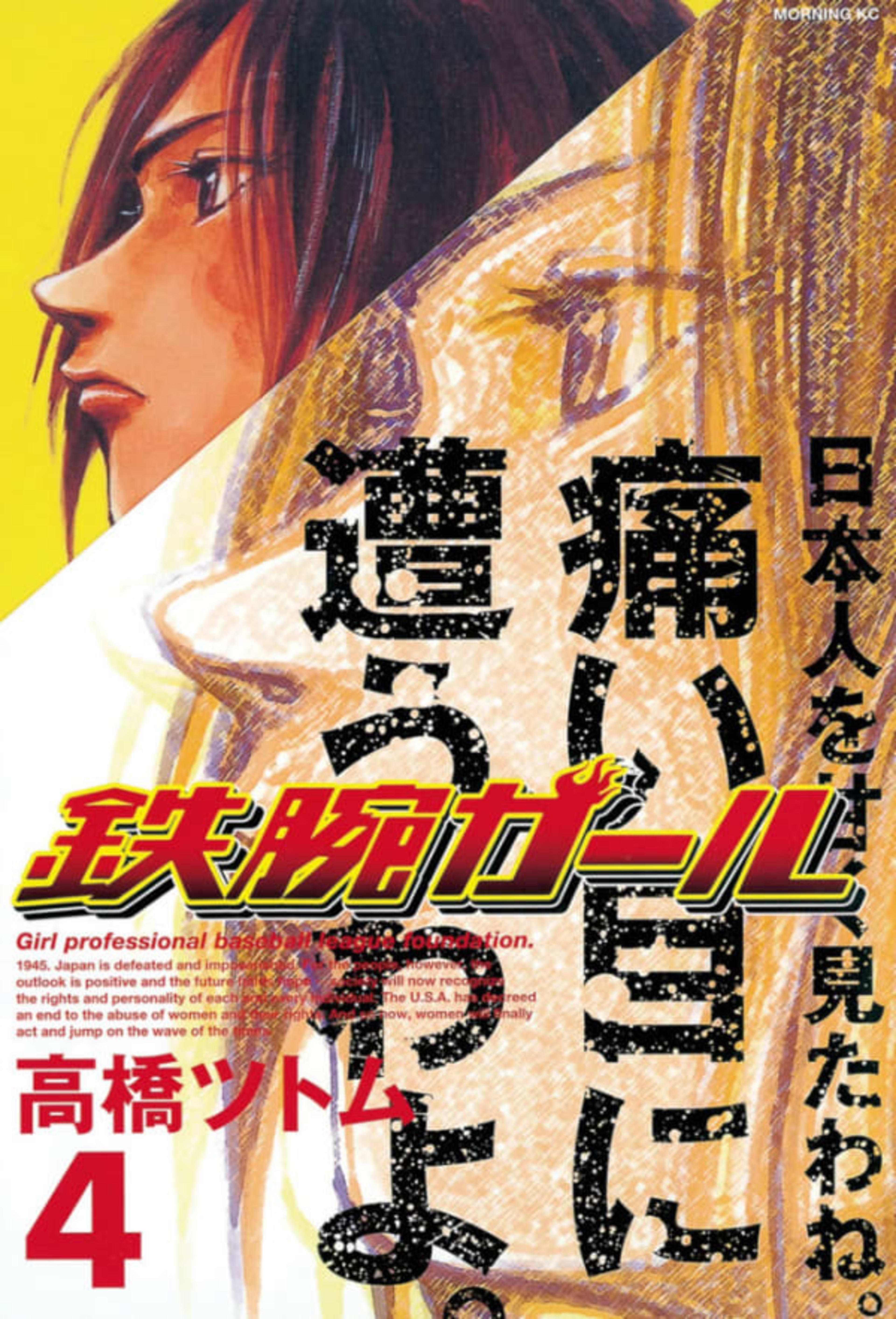 Tetsuwan Girl 4
