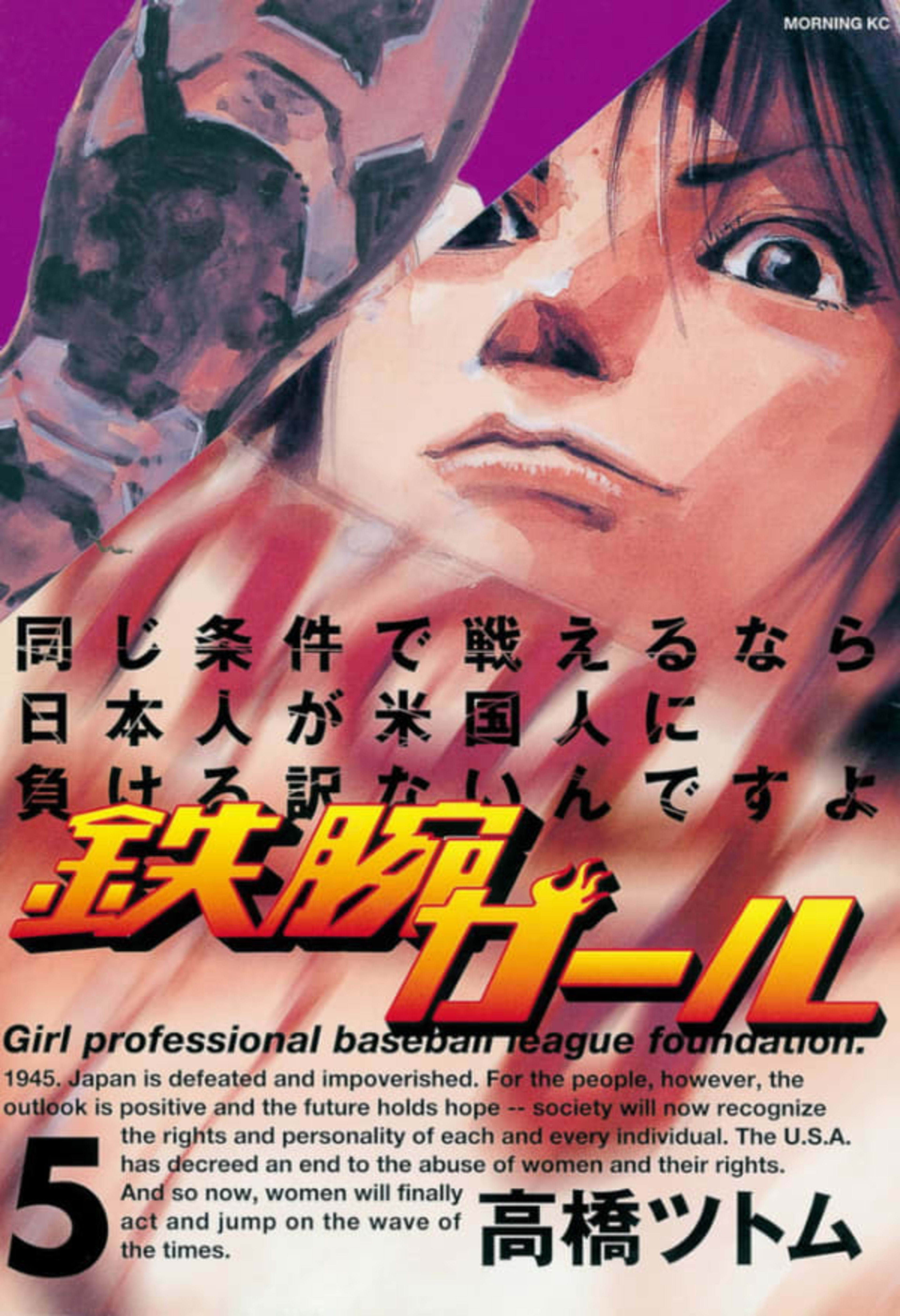 Tetsuwan Girl 5