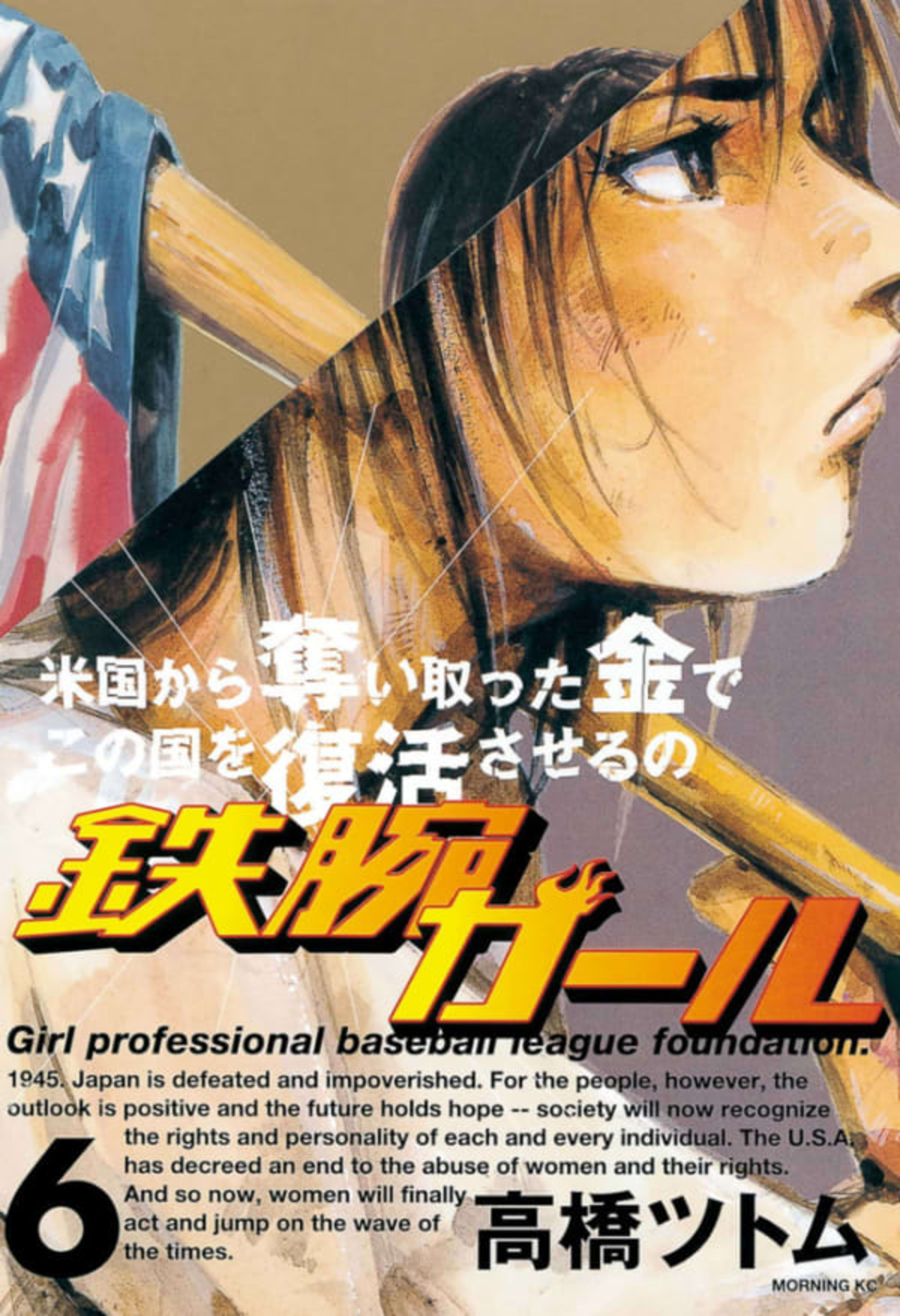 Tetsuwan Girl 6