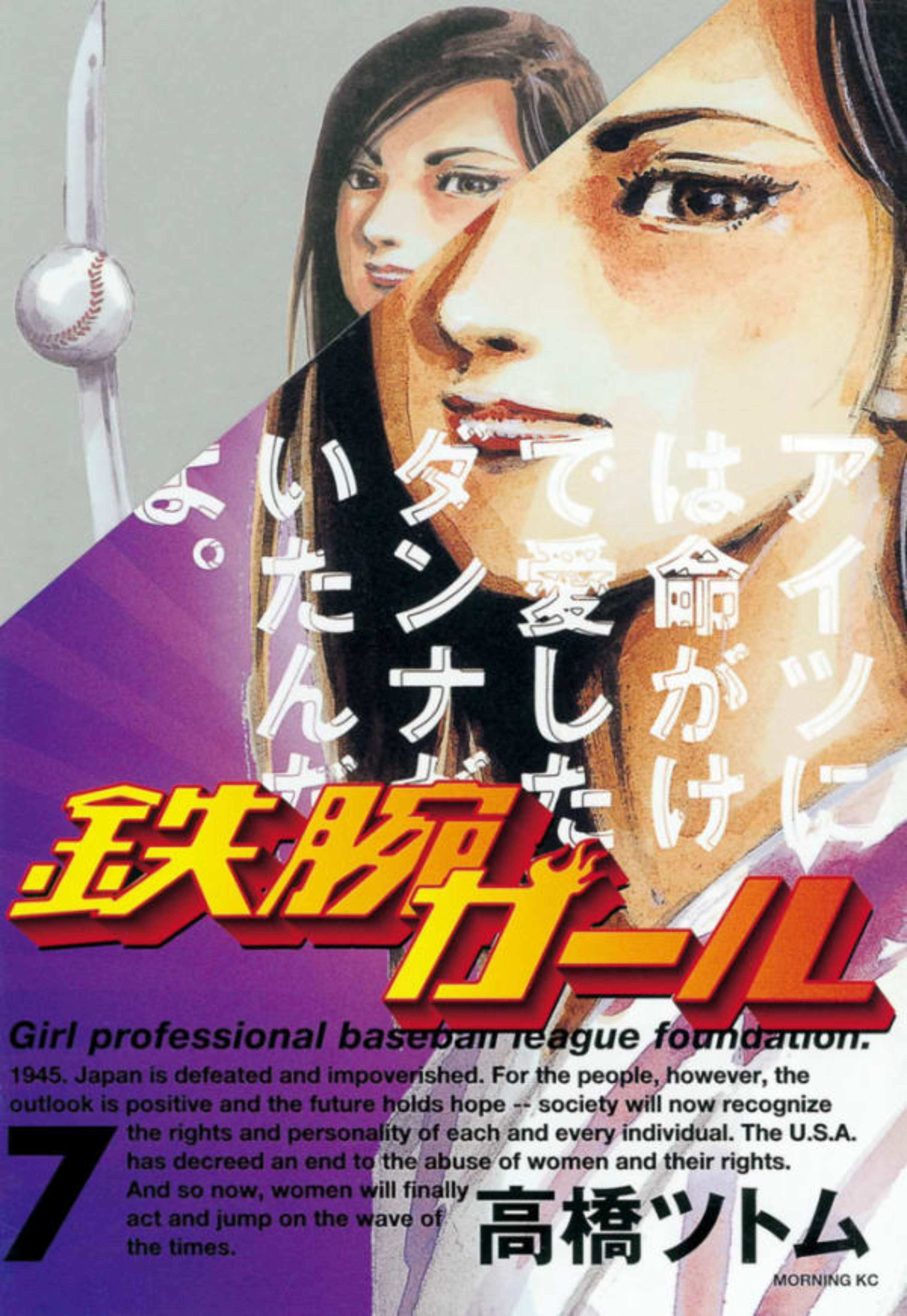 Tetsuwan Girl 7