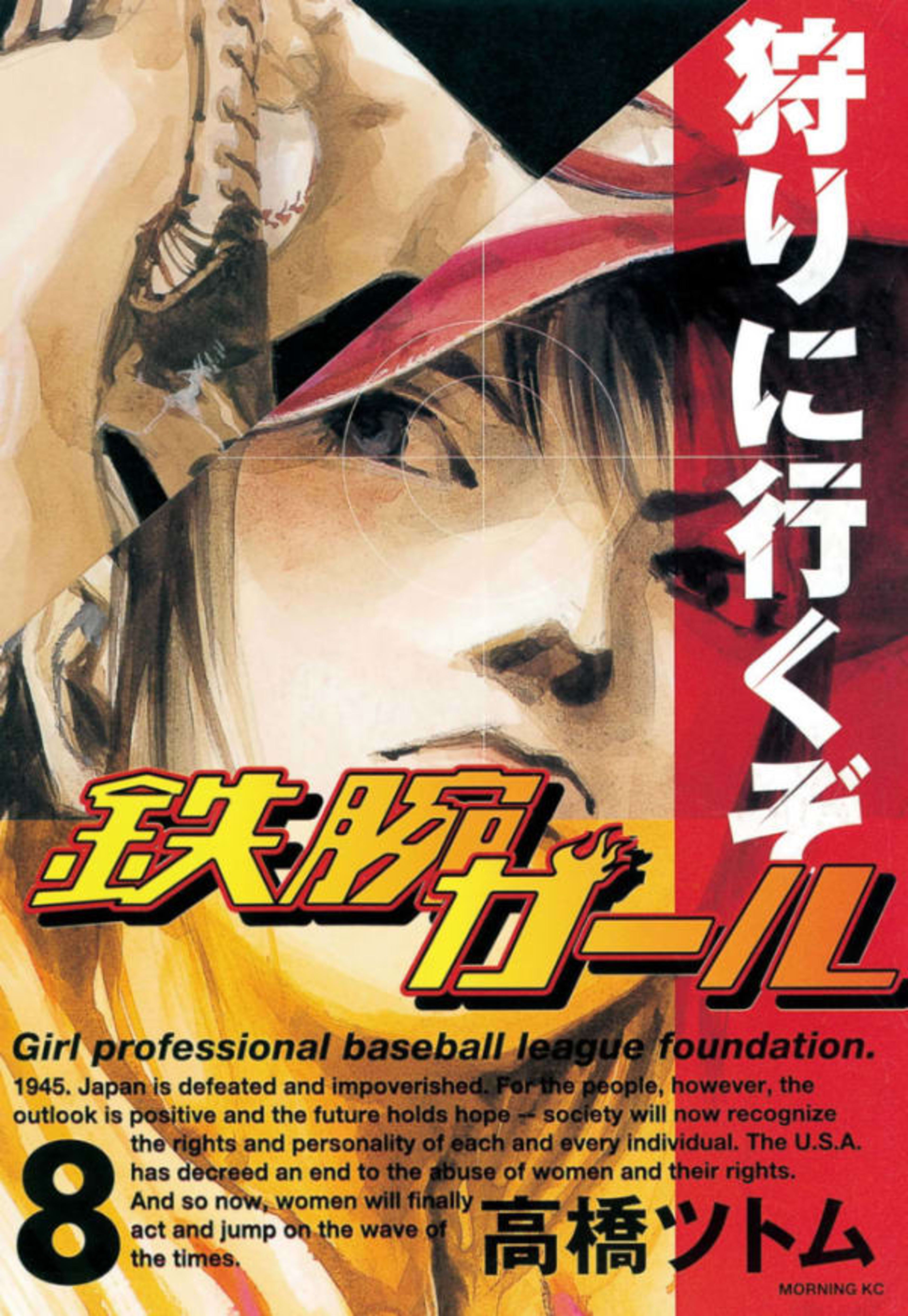 Tetsuwan Girl 8
