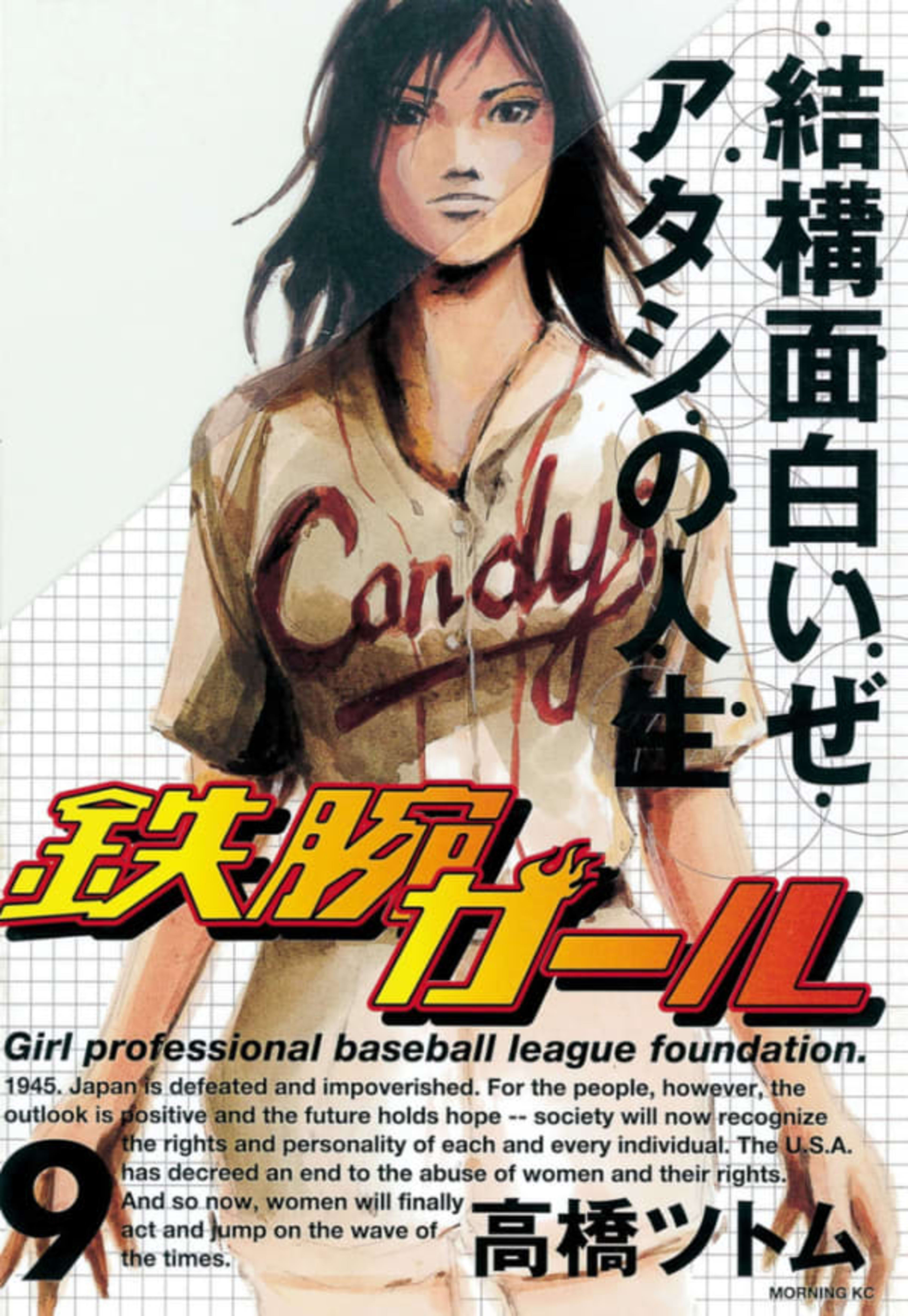 Tetsuwan Girl 9
