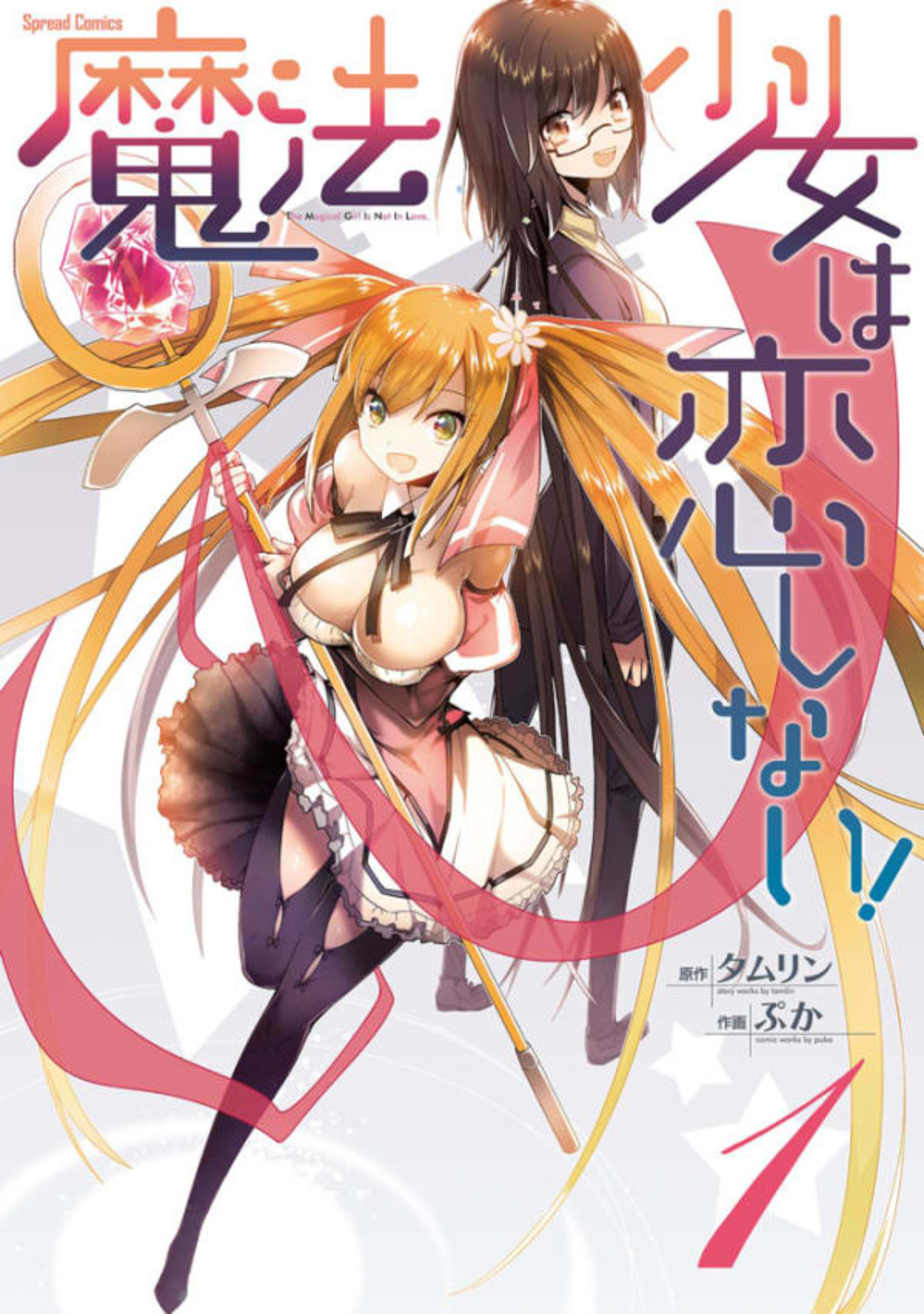 The Magical Girl Is Not In Love! cover — © Kill Time Communication