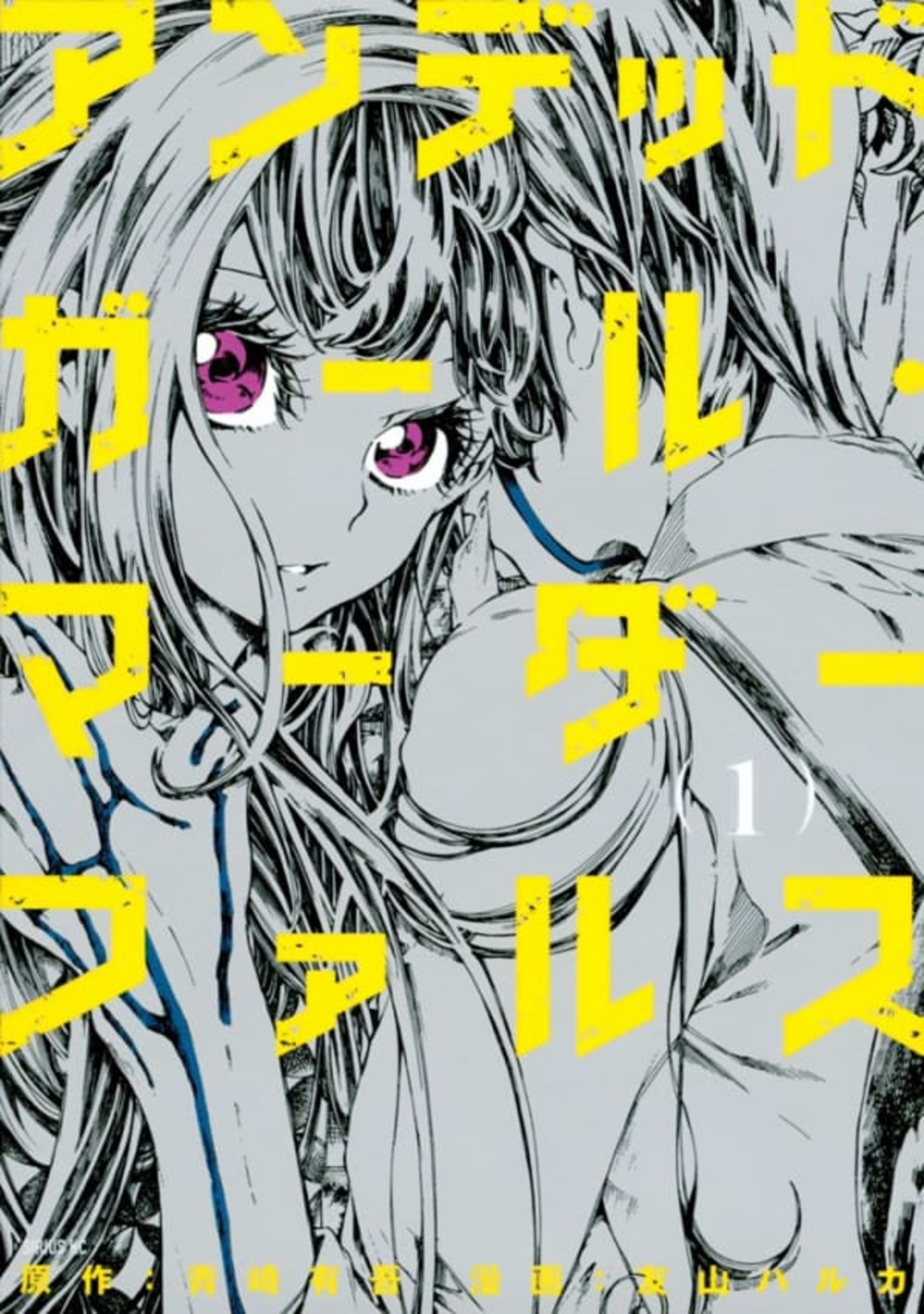 Undead Girl, Murder Farce cover — © Kodansha