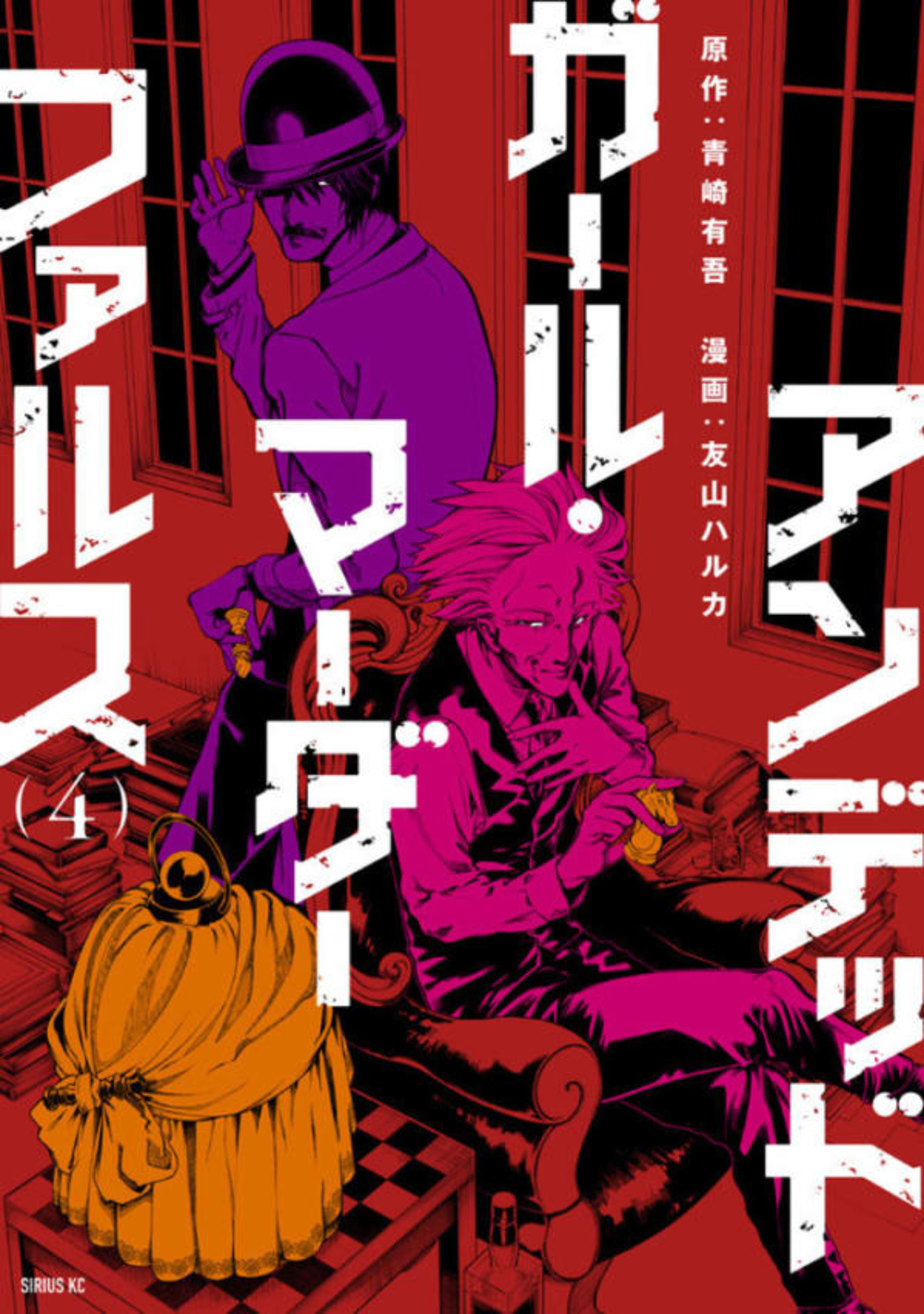 Undead Girl, Murder Farce 4