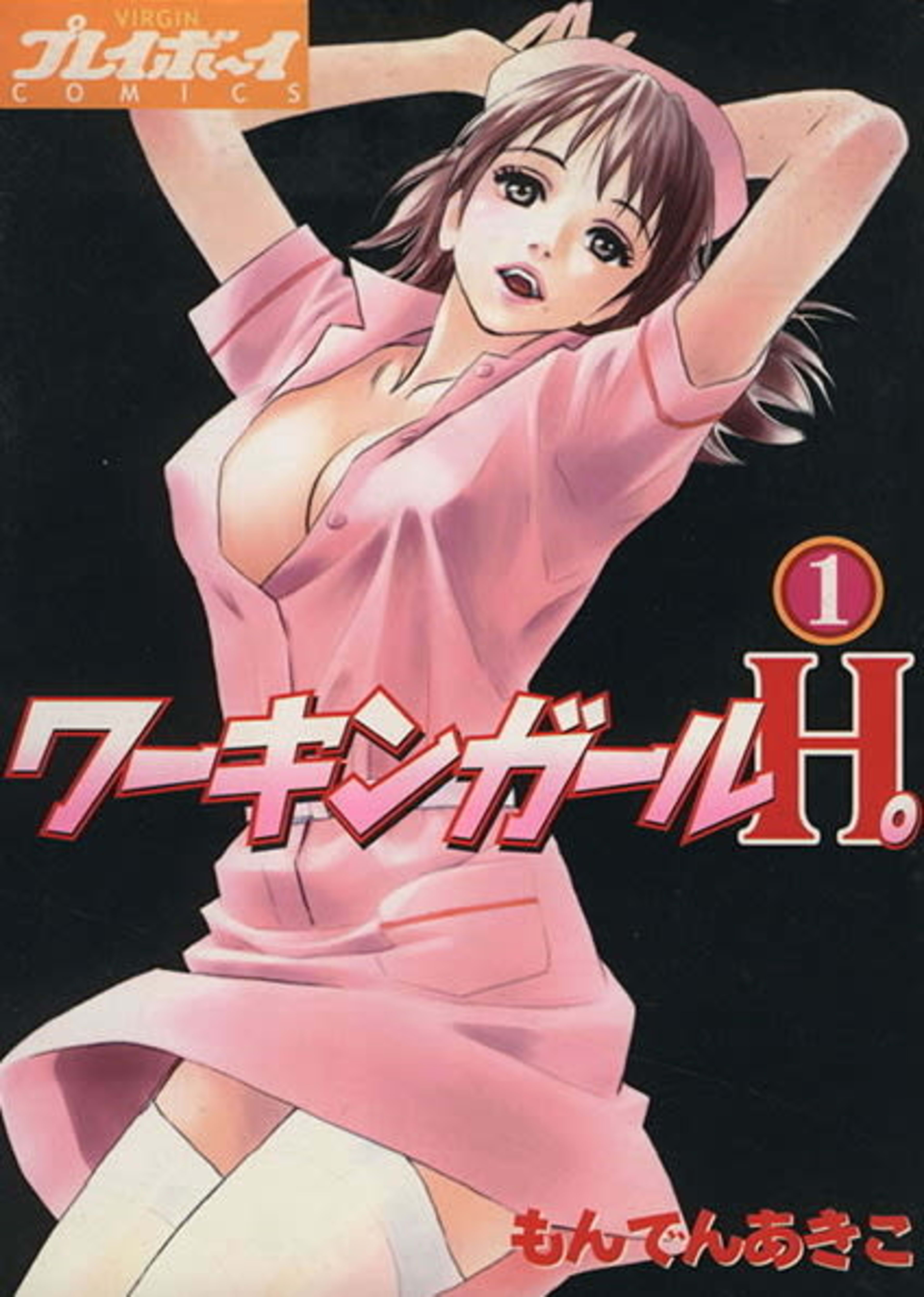 Working Girl H. cover — © Shueisha