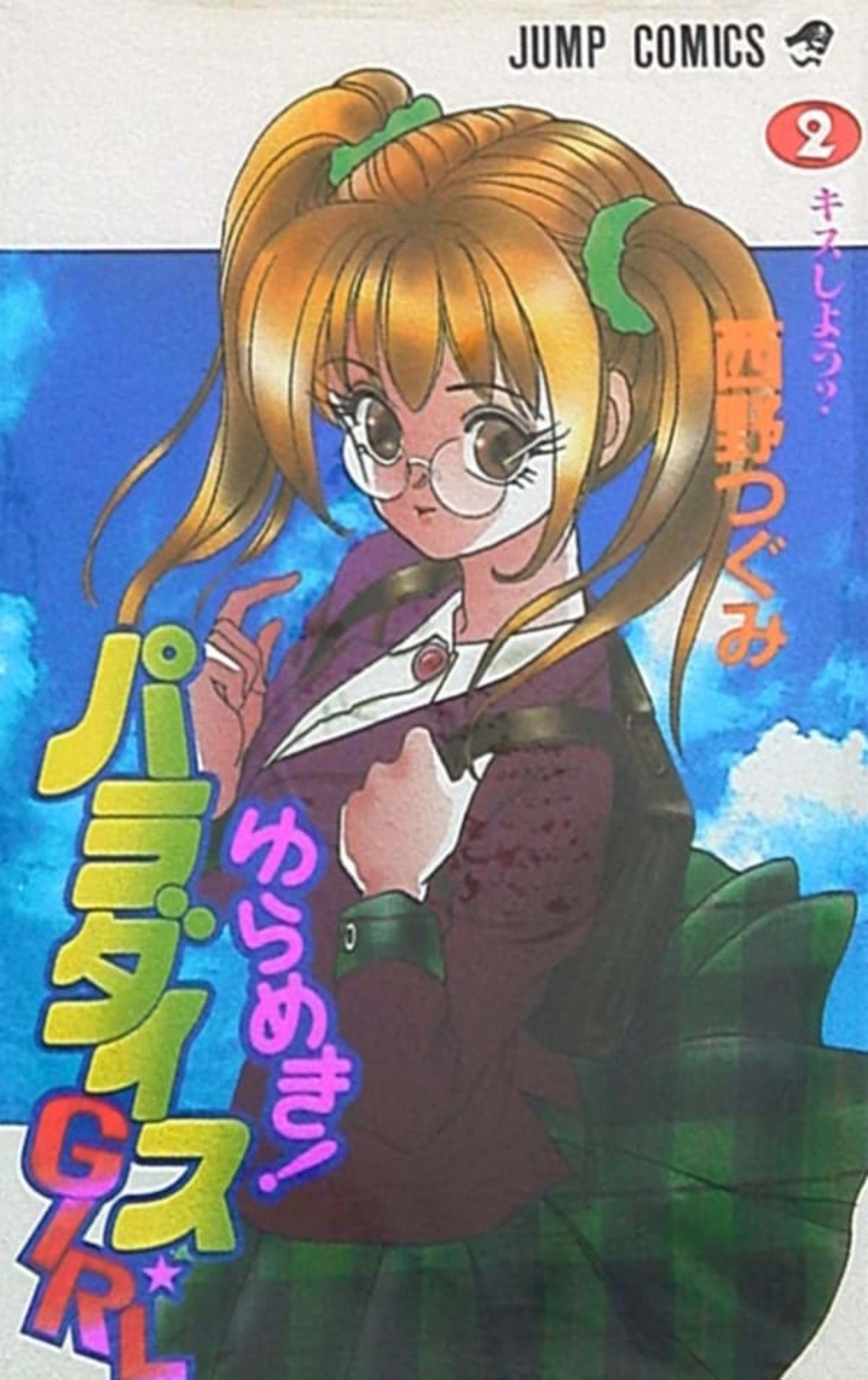 Yurameki! Paradise☆Girl 2