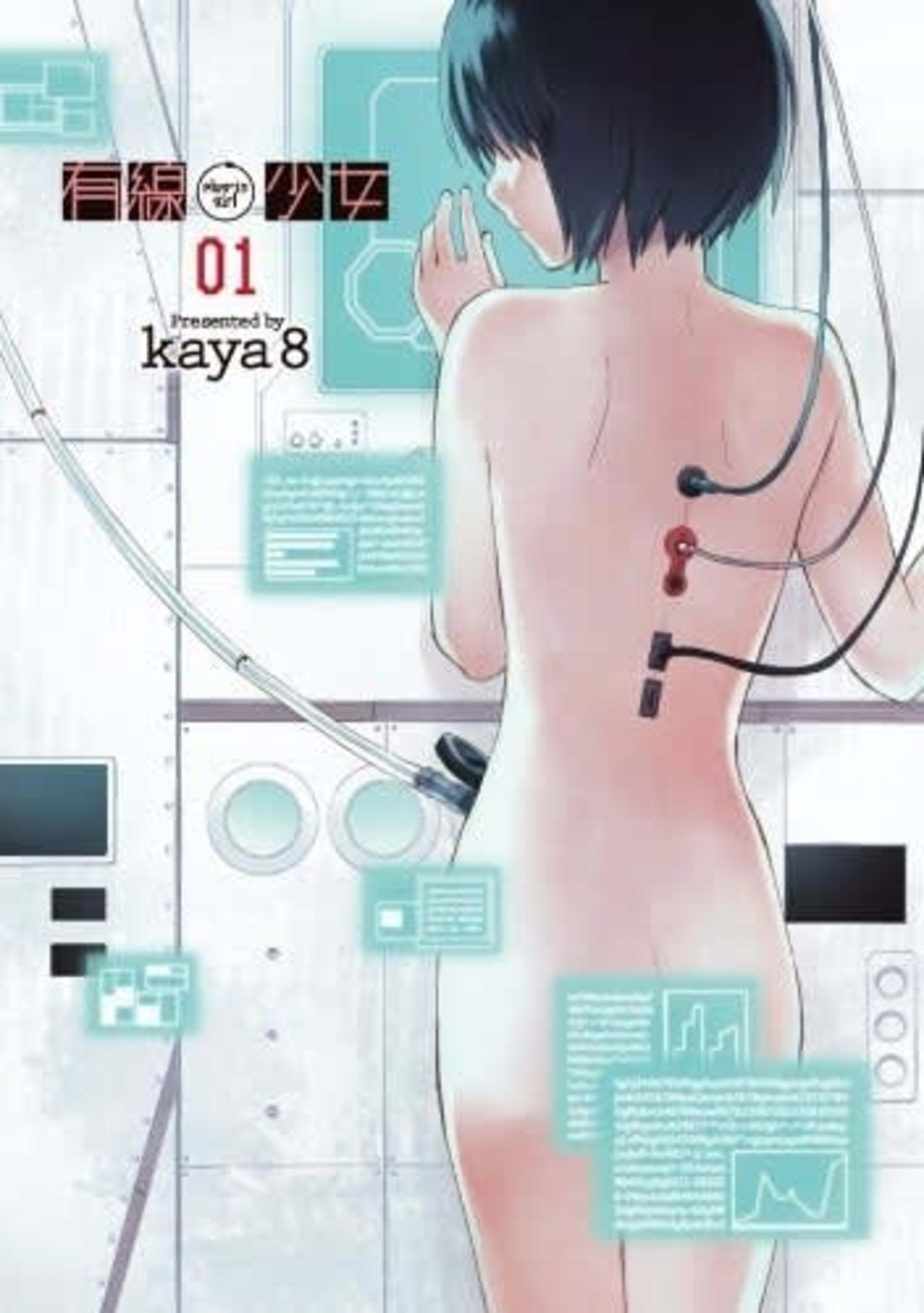 Yūsen Shōjo: Plug-in Girl cover — © ASCII Media Works