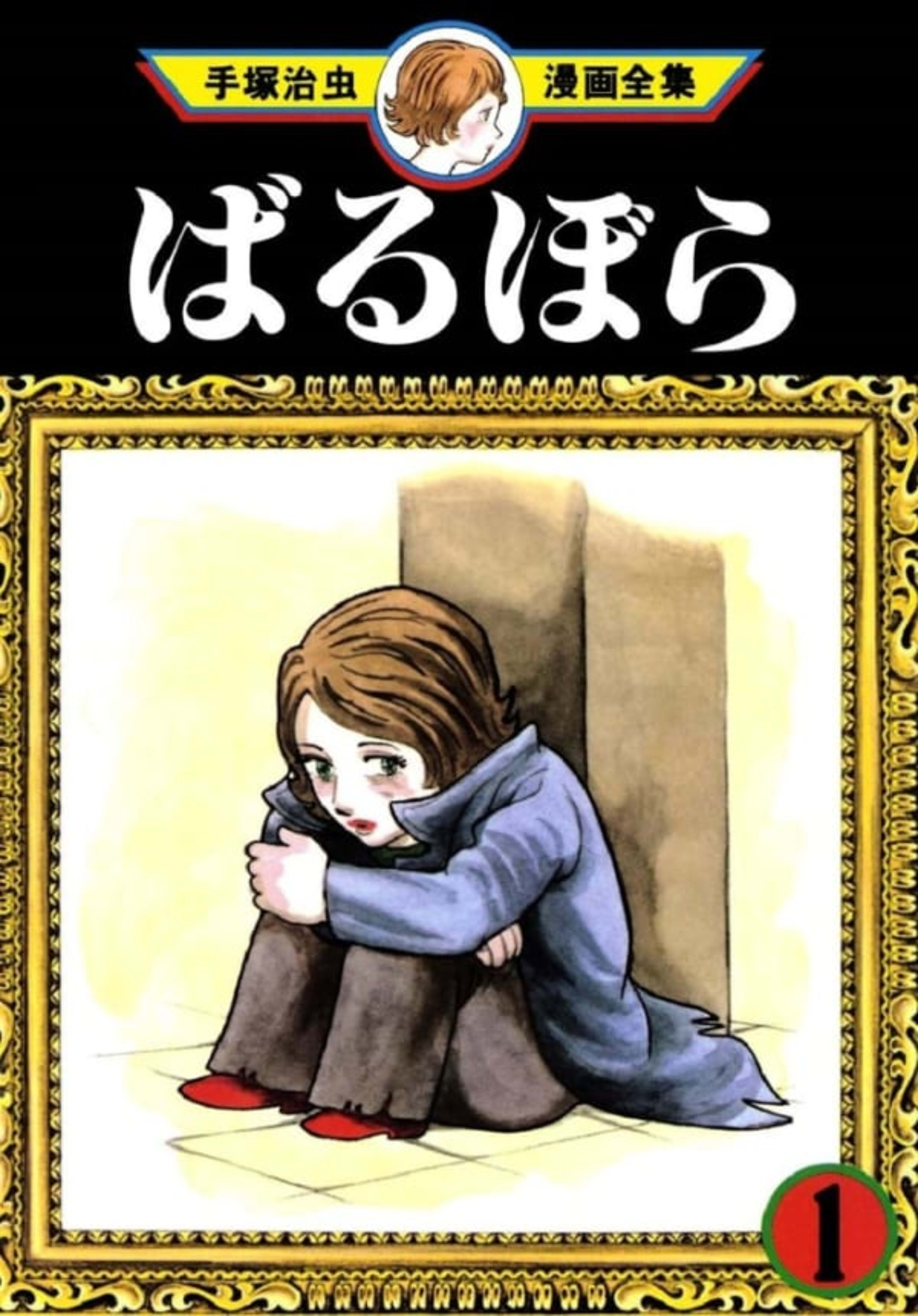 Barbara cover — © Kodansha