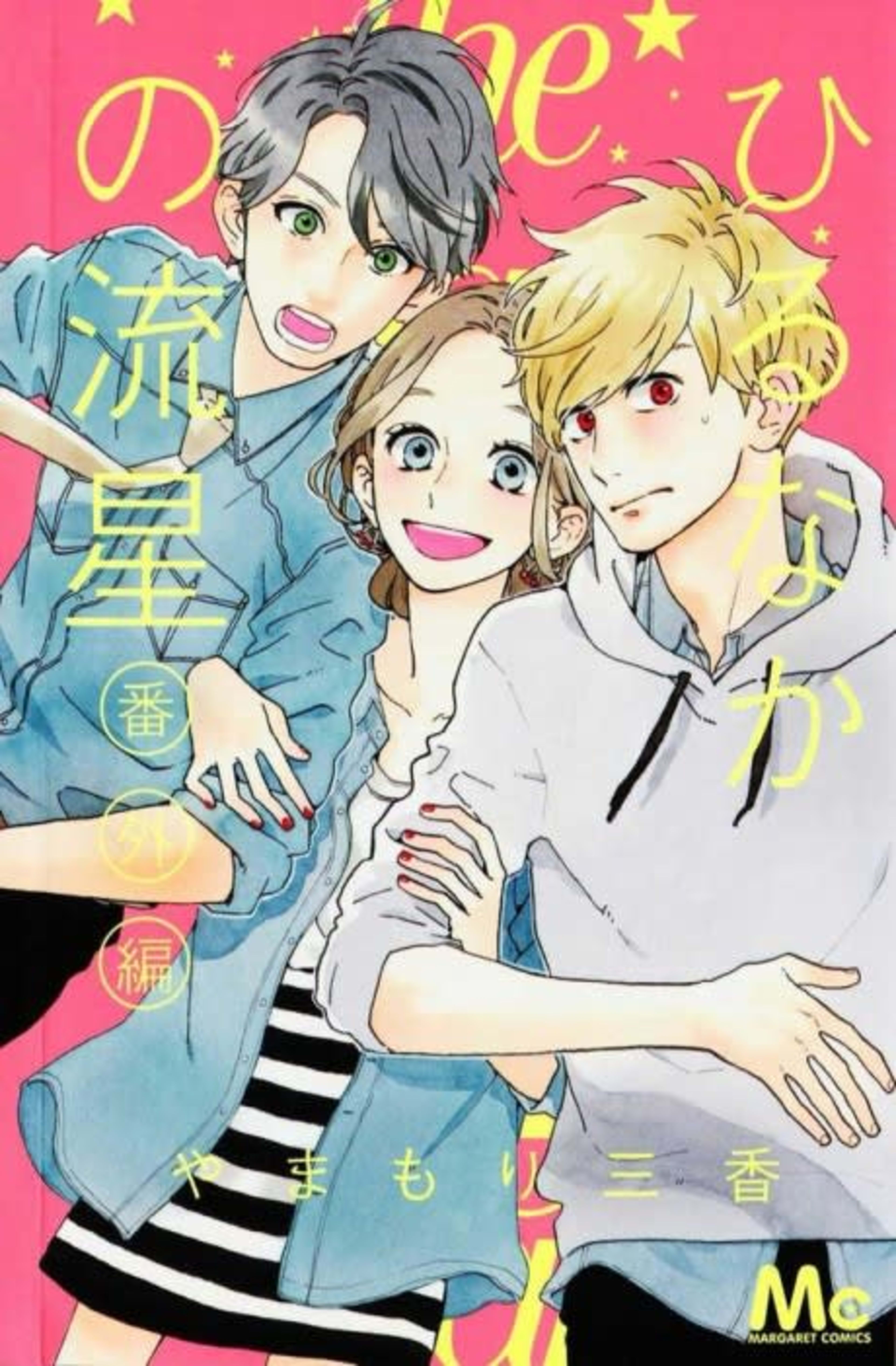 Hirunaka no Ryuusei Bangai-hen cover — © Viz Media