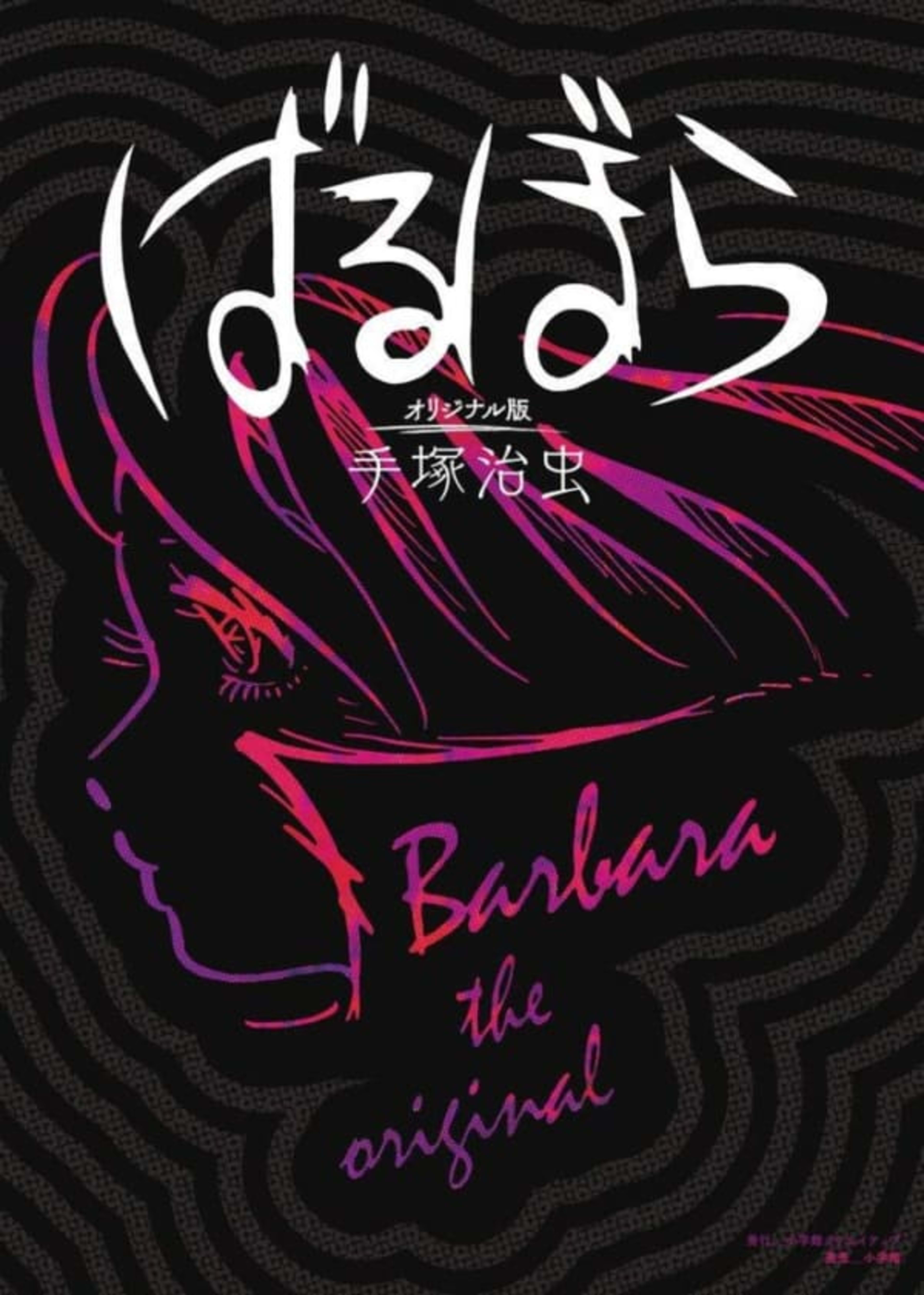 Barbara: Original-Ban cover — © Shogakukan
