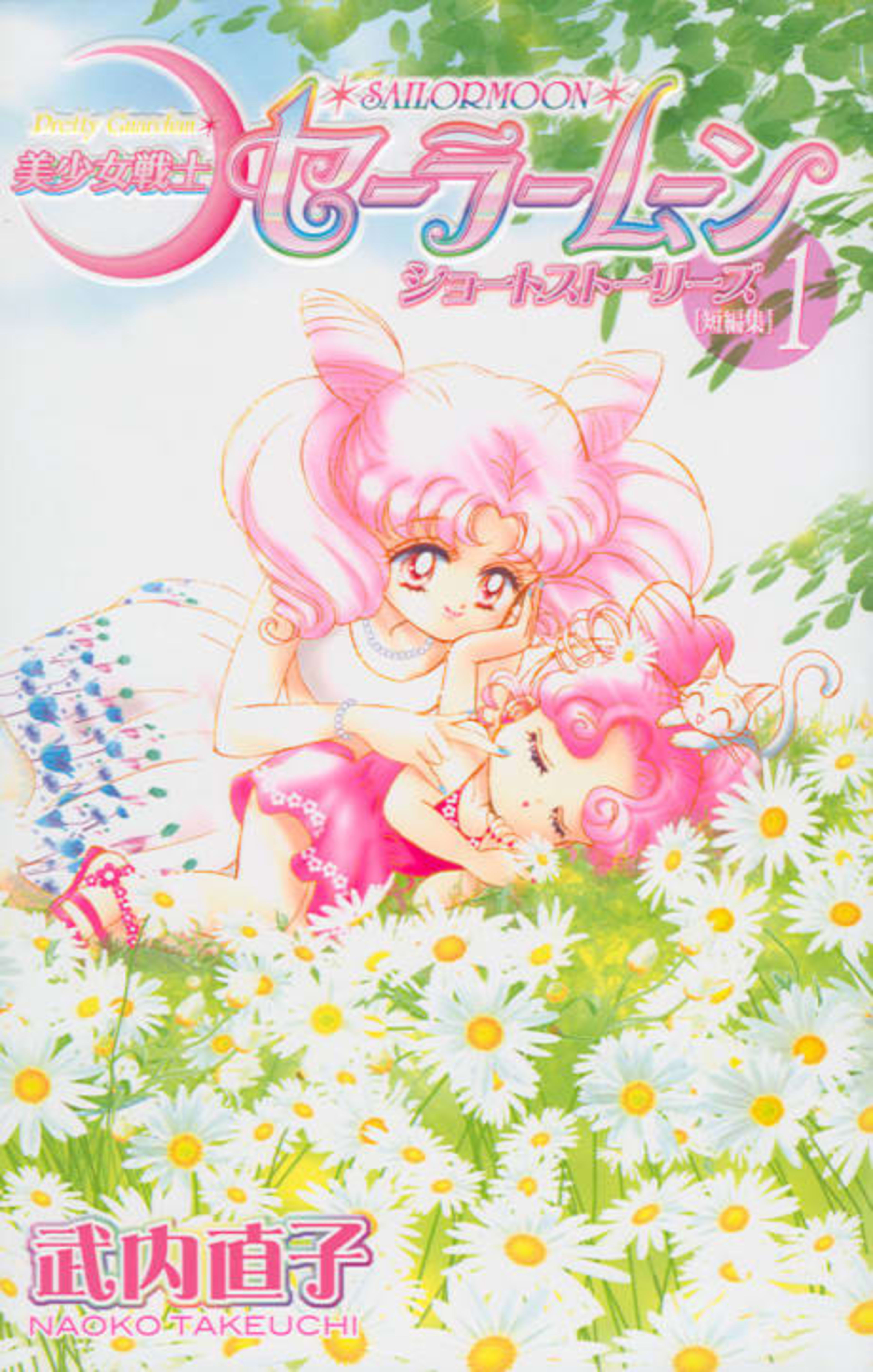 Sailor Moon Short Stories cover — © Viz Media