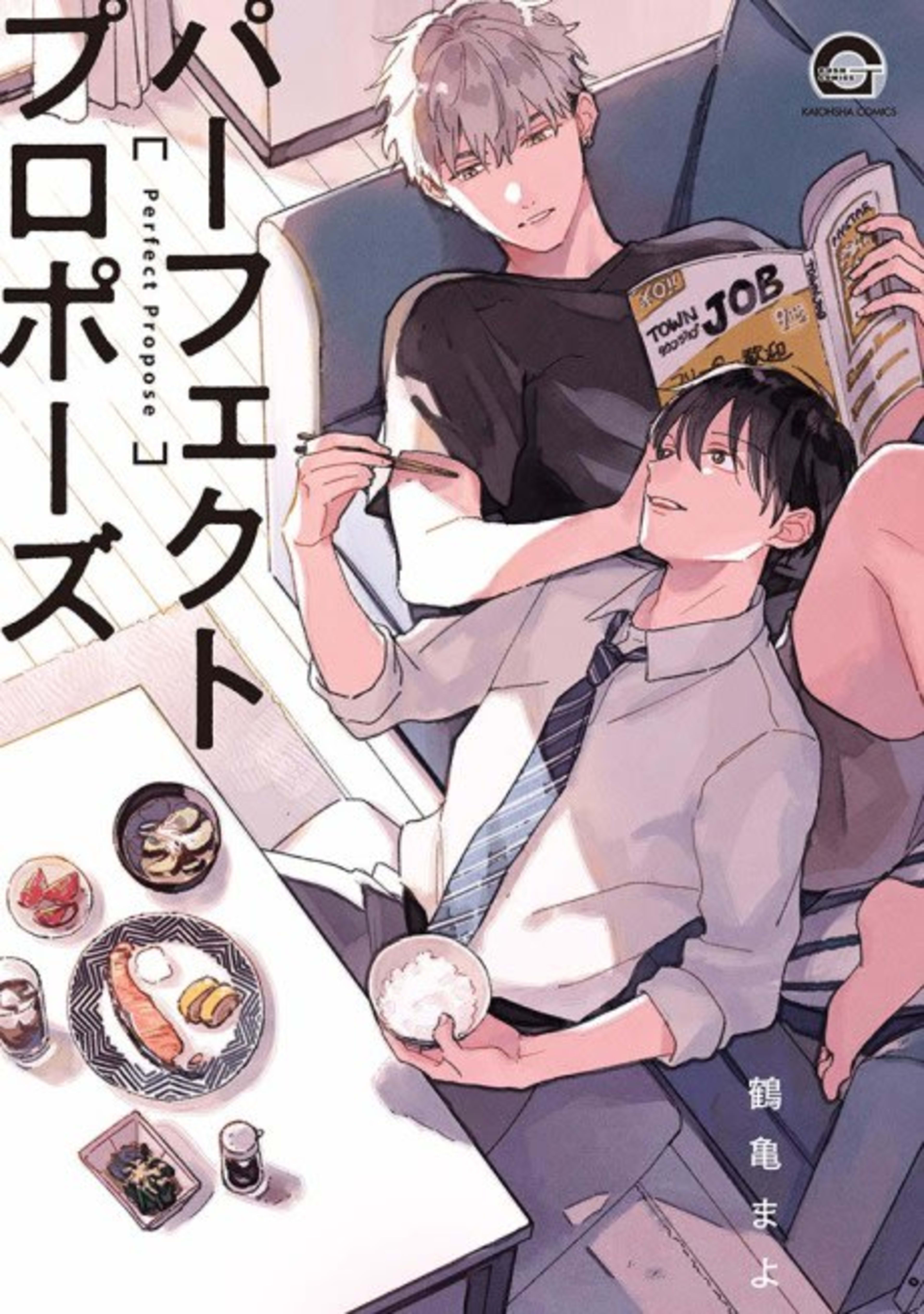 Perfect Propose cover — © Viz Media