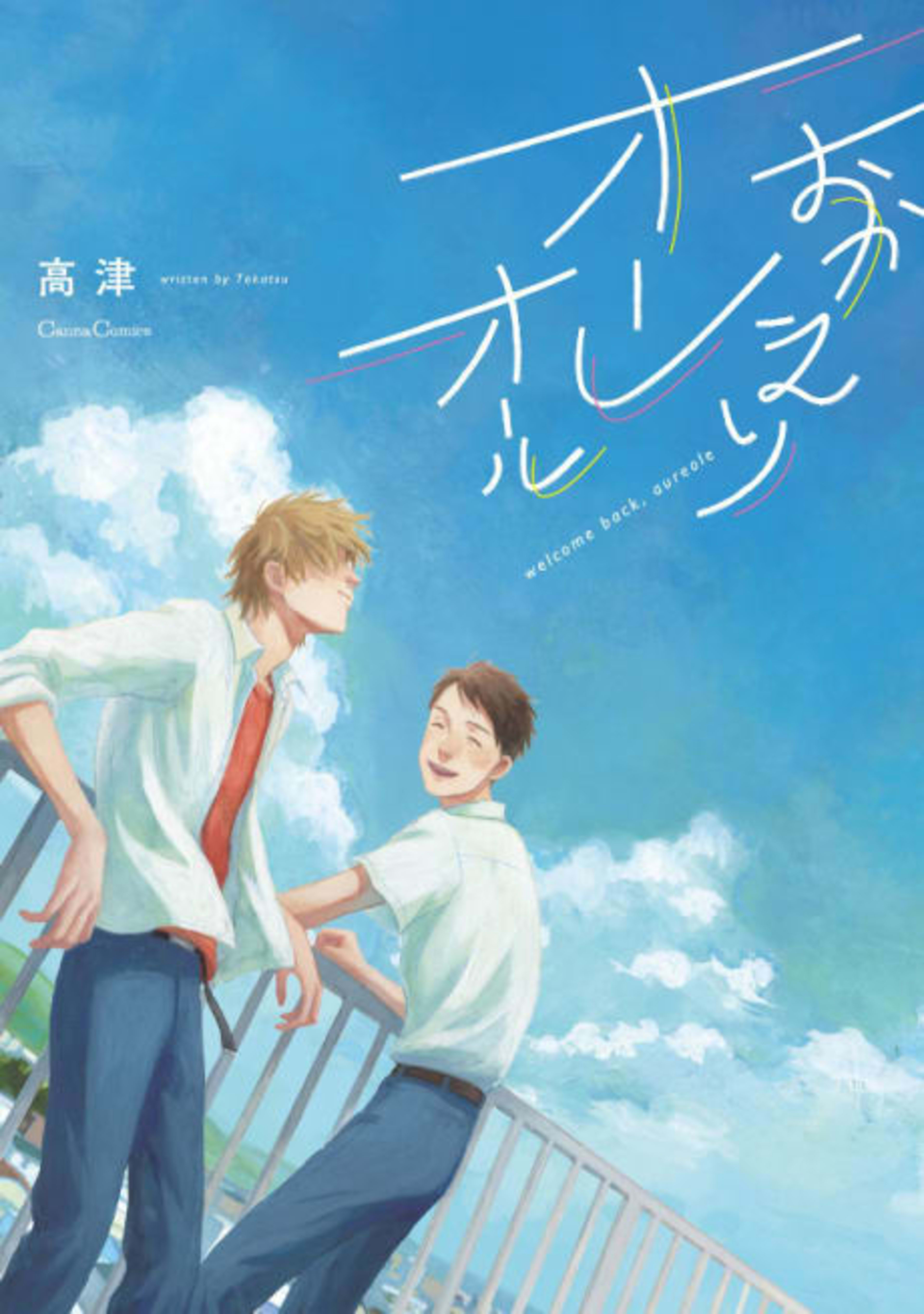 Welcome Back, Aureole cover — © Tokyopop