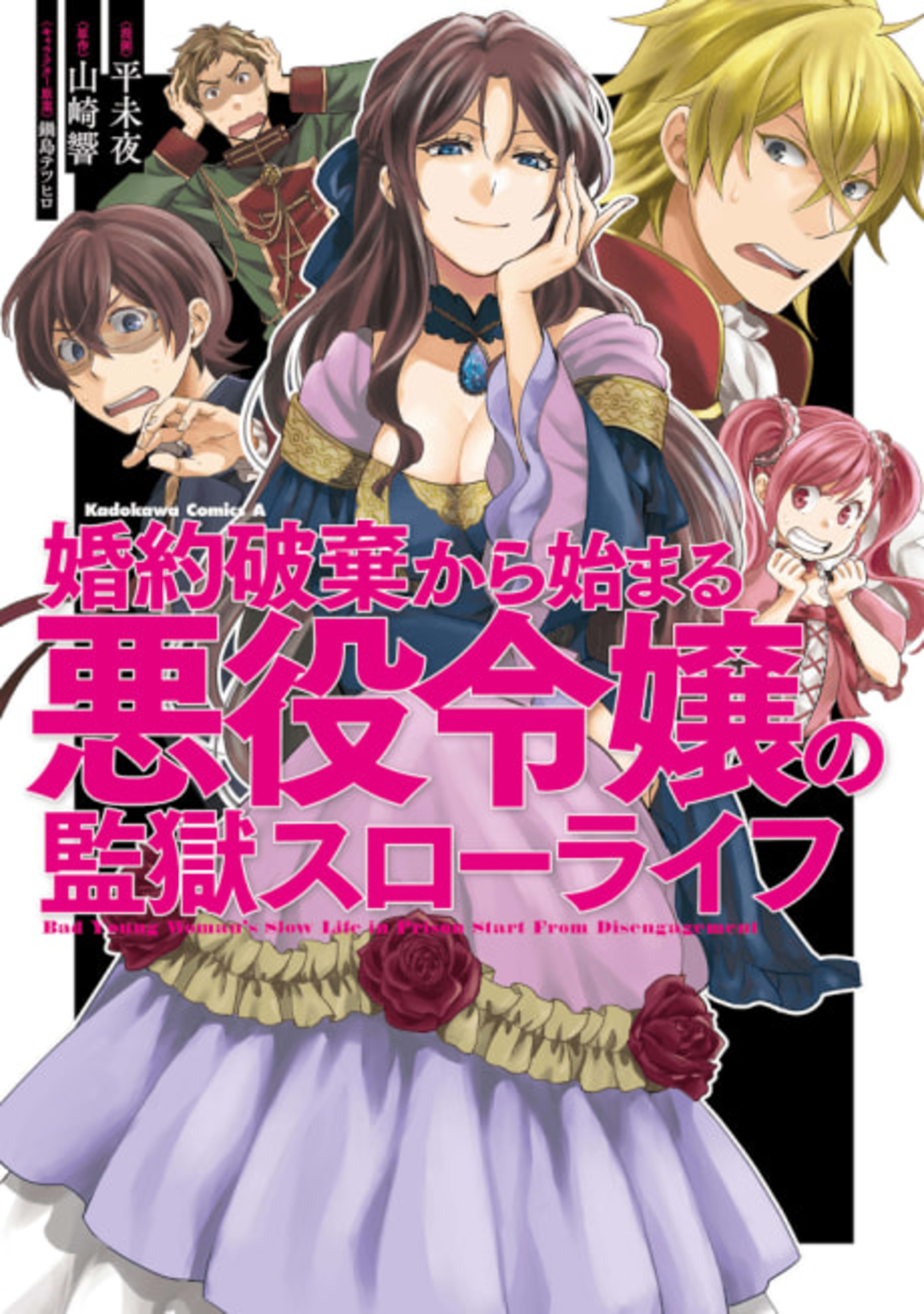 Konyaku Haki Kara Hajimaru Akuyaku Reijou no Kangoku Slow Life cover — © Viz Media