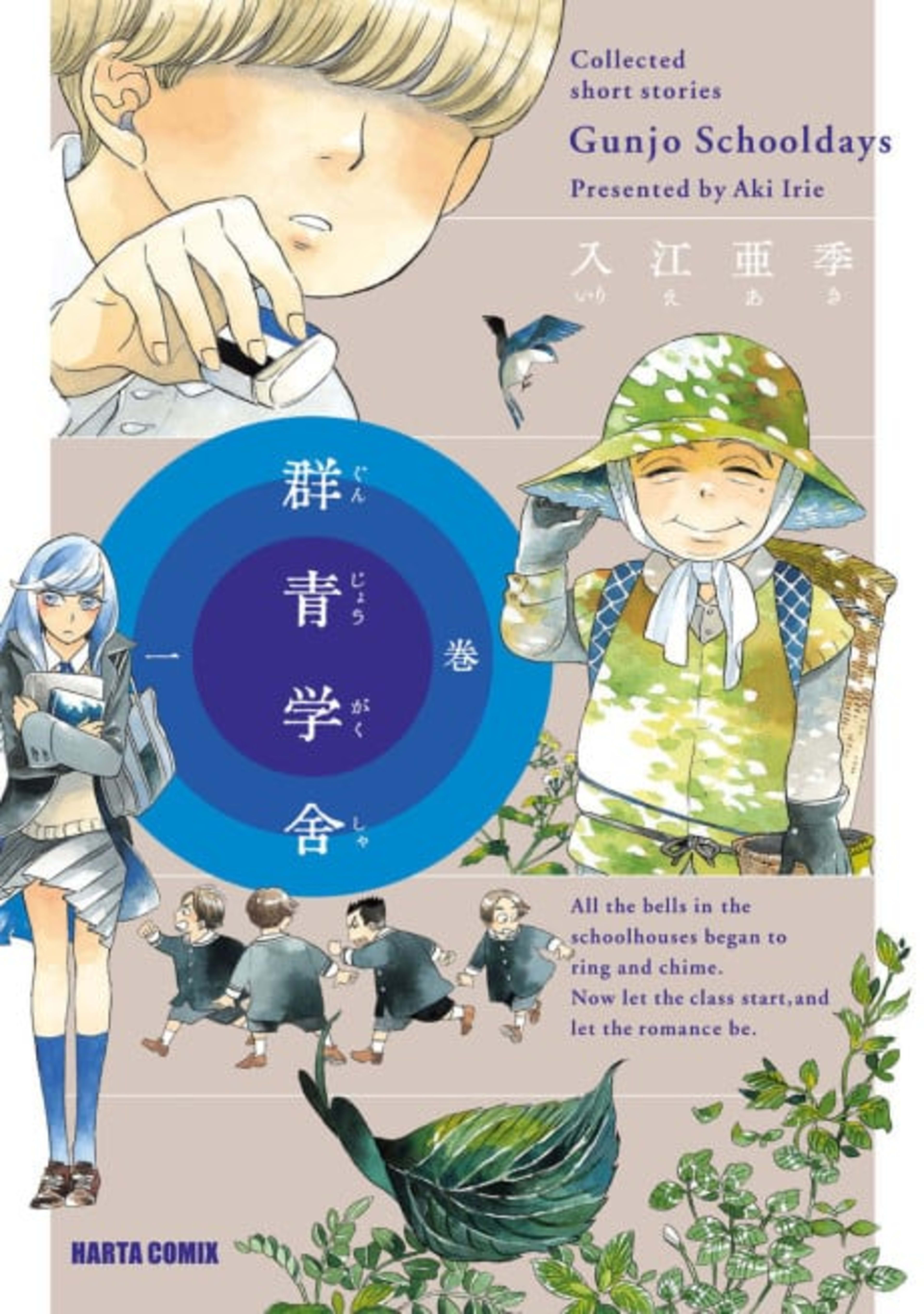 Gunjou Gakusha cover — © Viz Media