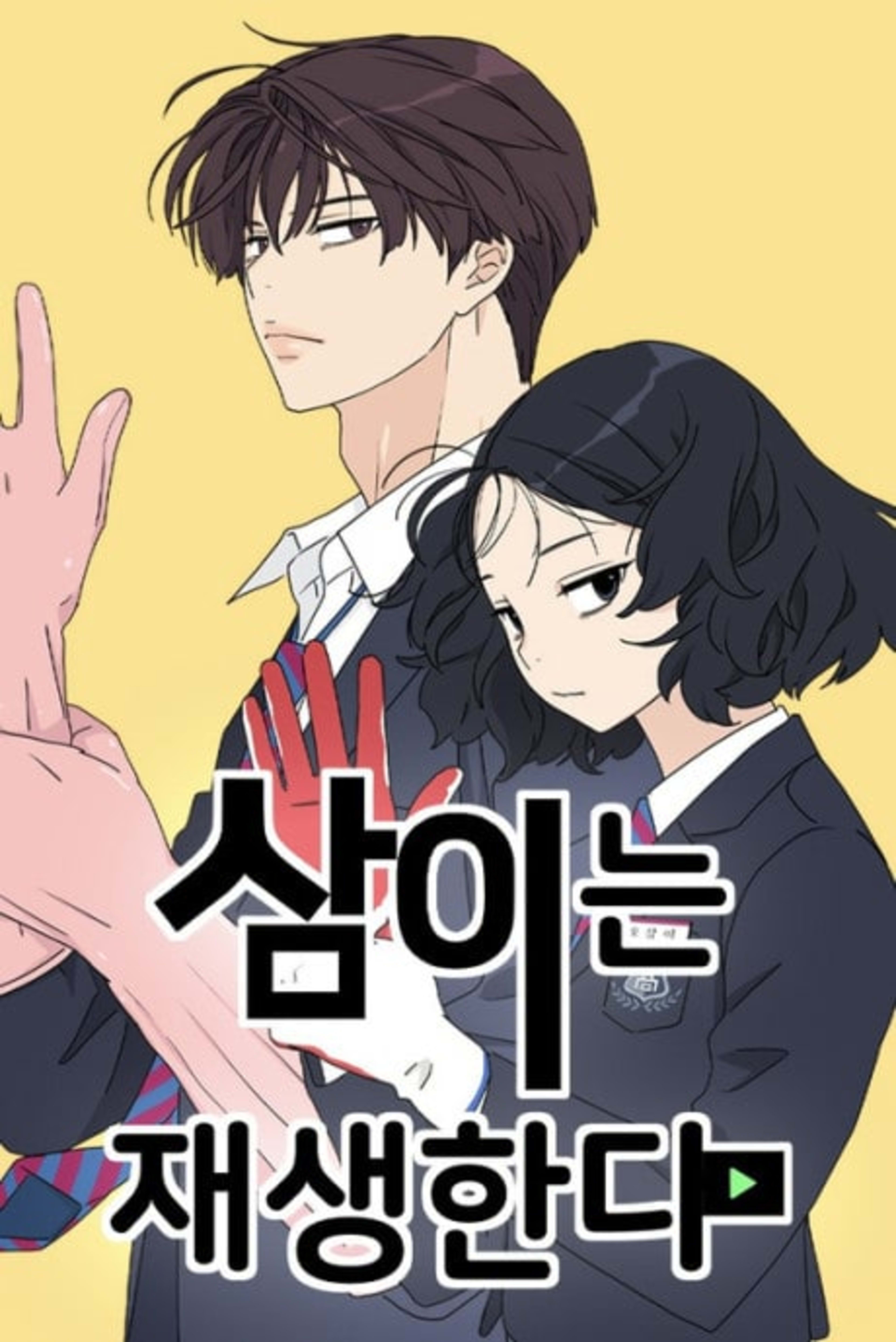 Press Play, Sami cover — © Yen Press