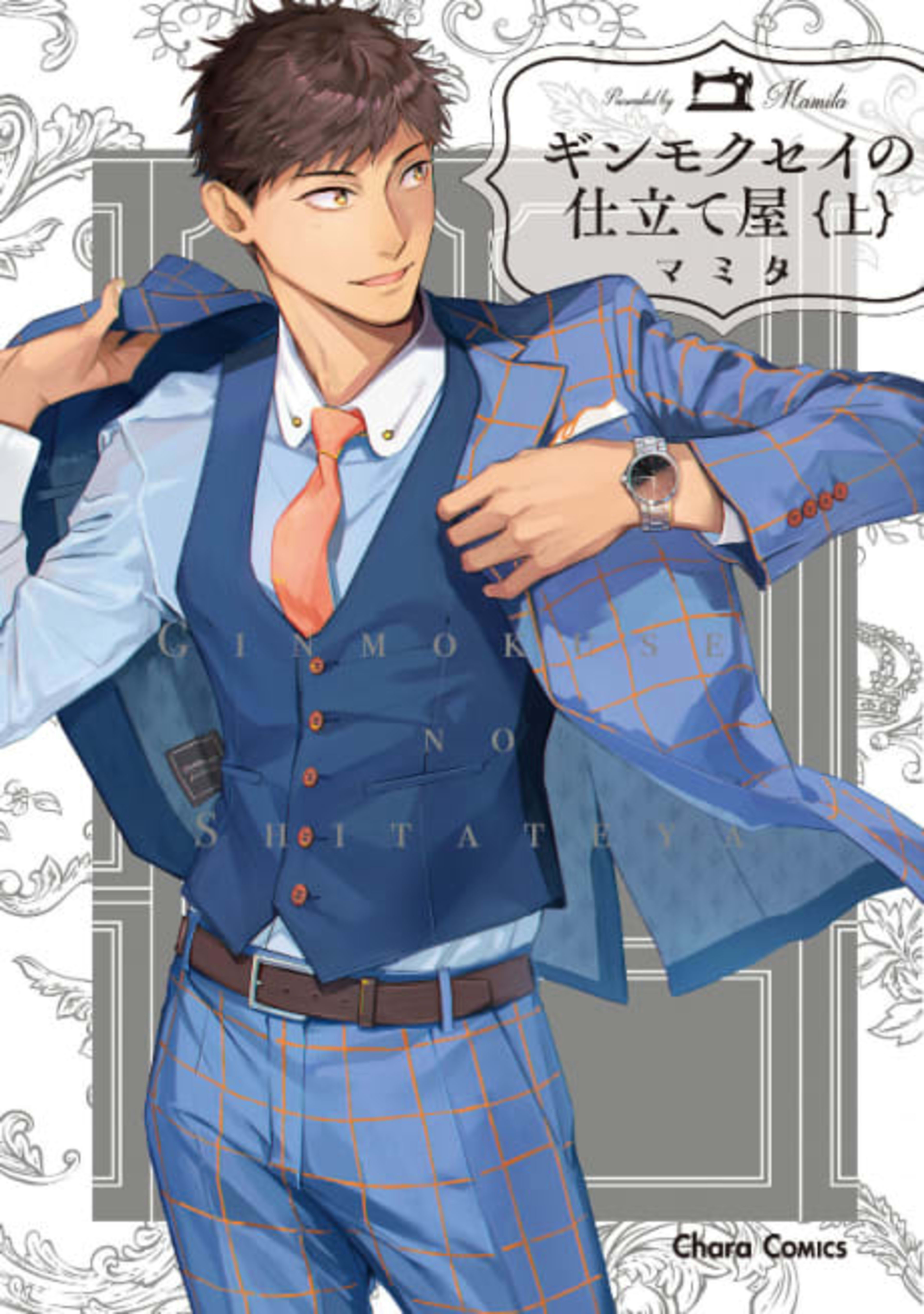 Haberdashery Ginmokusei cover — © Viz Media
