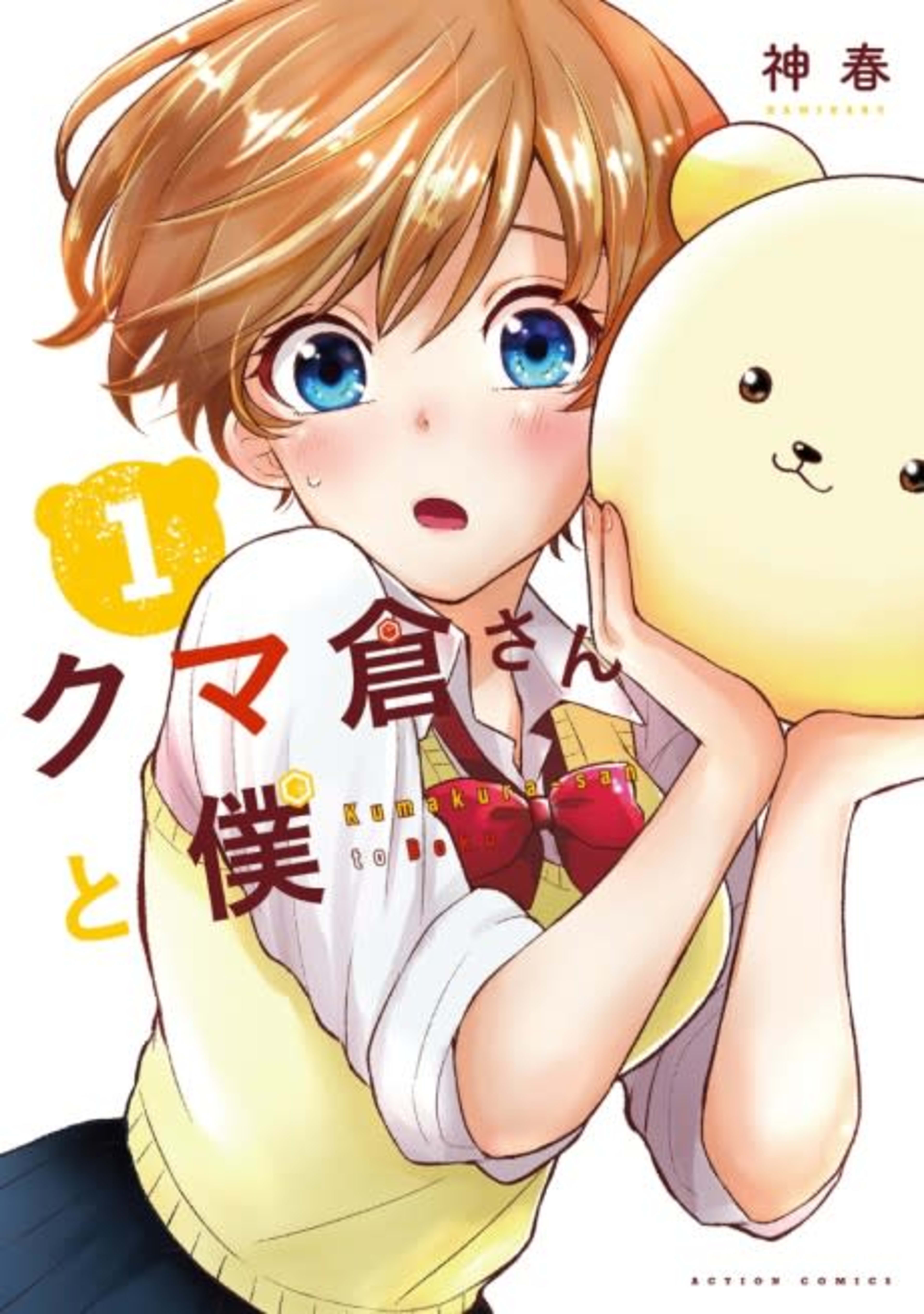 Kumakura-san to Boku cover — © Viz Media