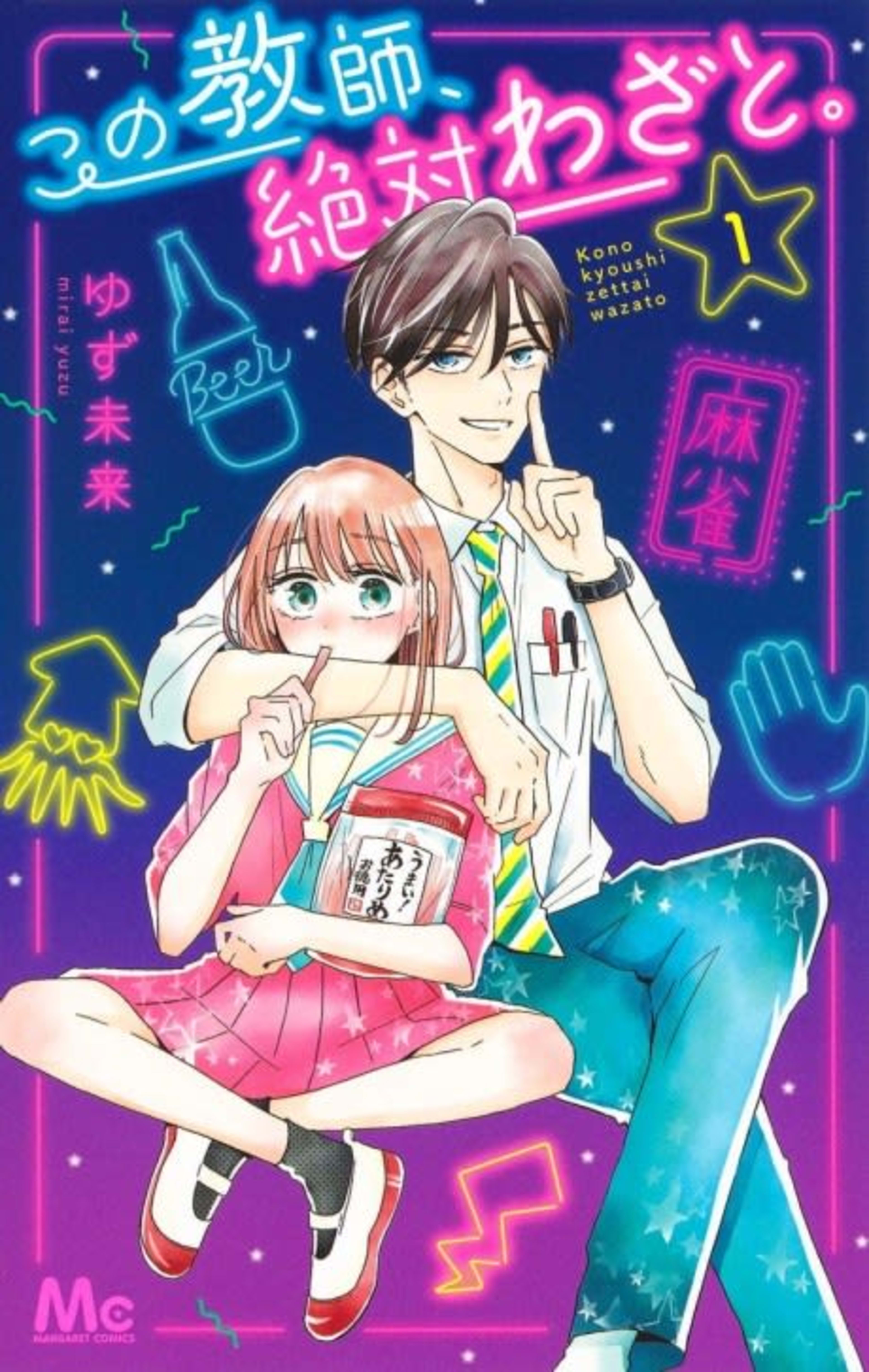 Kono Kyoushi, Zettai Wazato. cover — © Viz Media