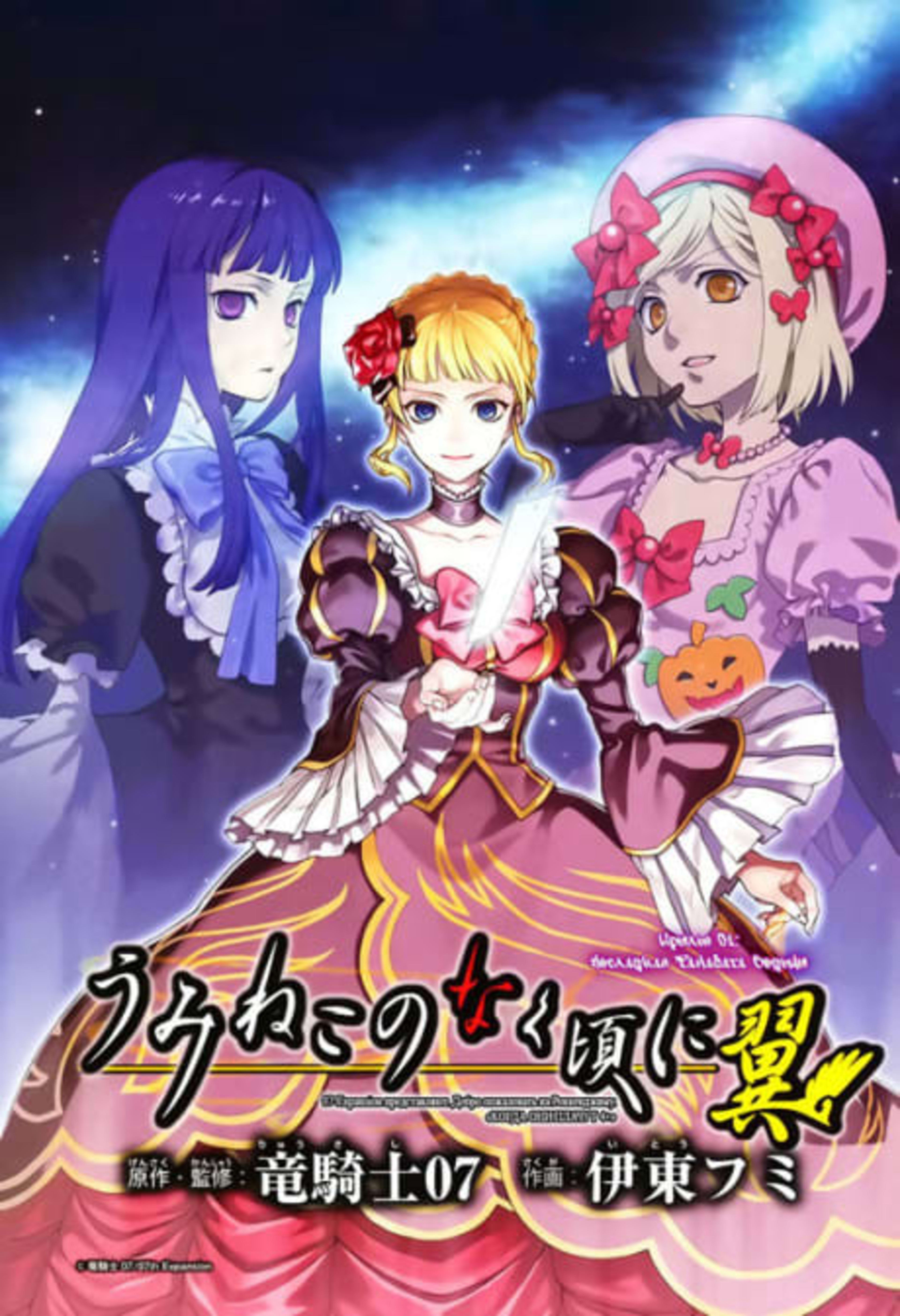 Umineko no Naku Koro ni Tsubasa cover — © Viz Media