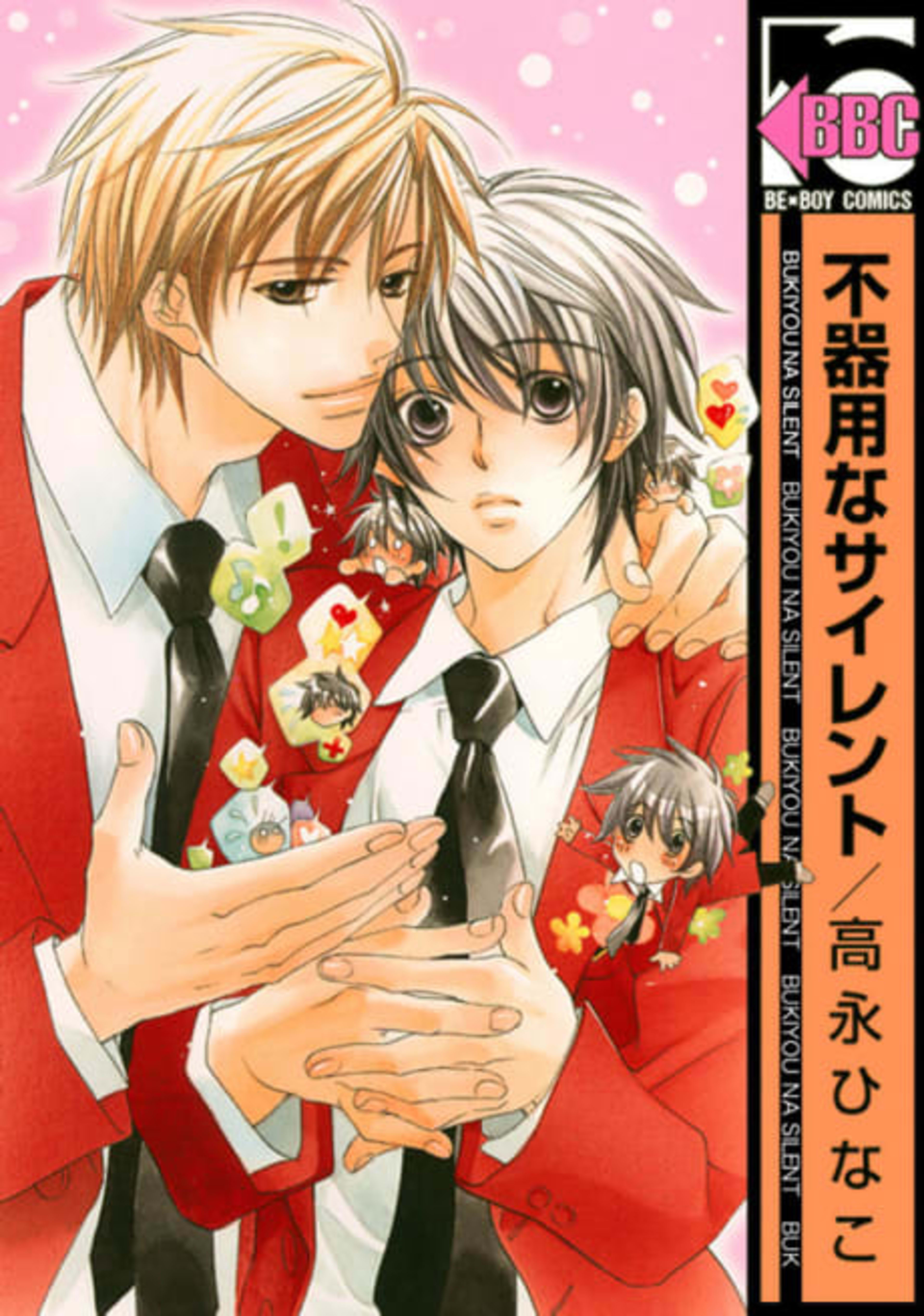 Awkward Silence cover — © Viz Media