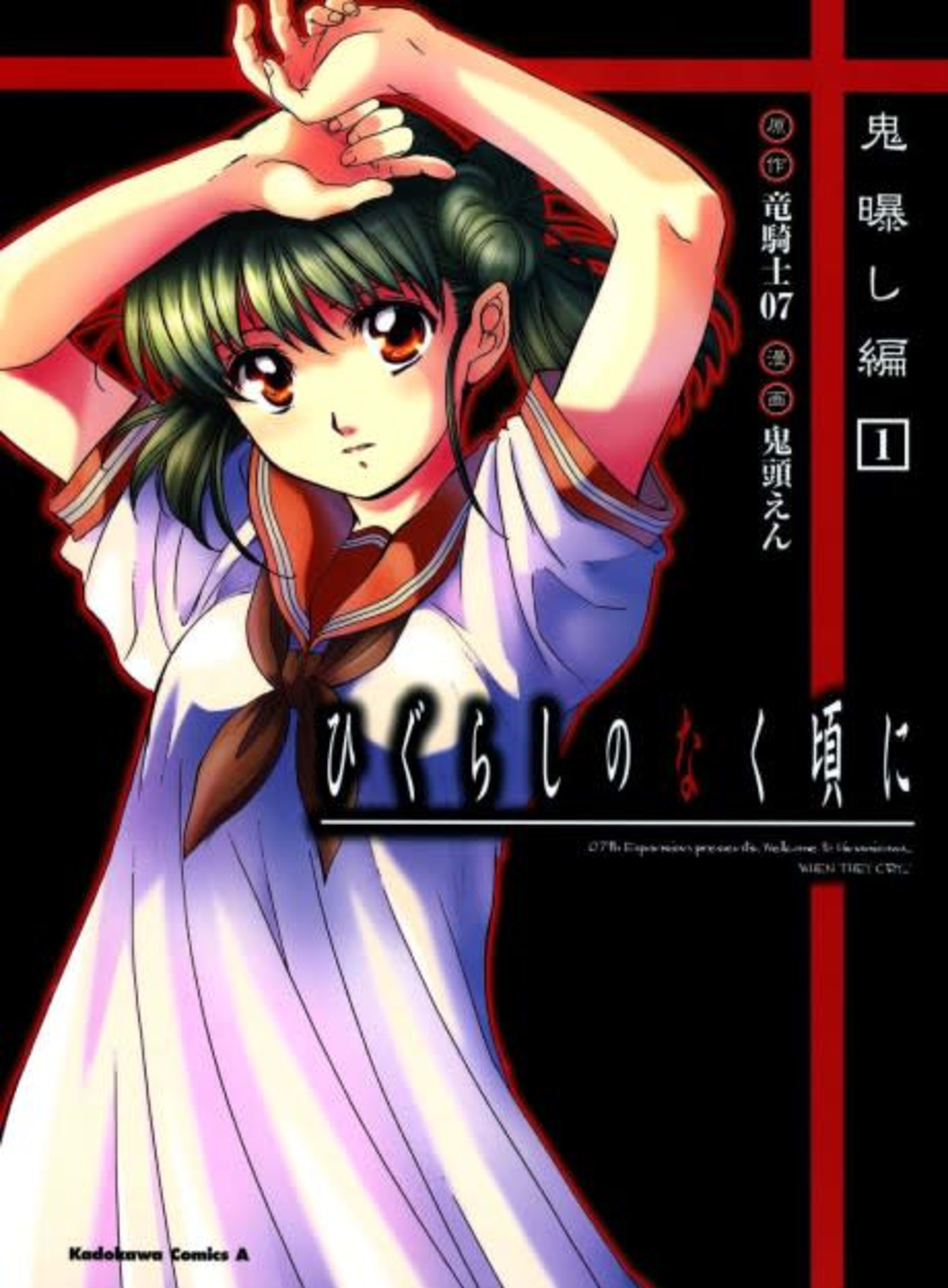 Higurashi WHEN THEY CRY: Demon Exposing Arc cover — © Yen Press